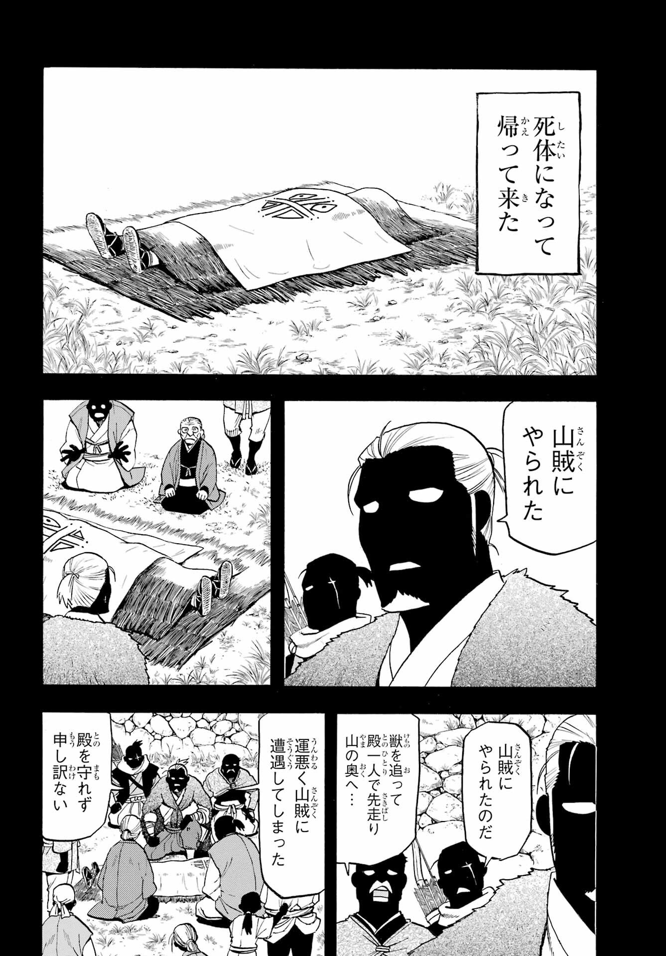 Yomi no Tsugai Chapter 40 22ページ