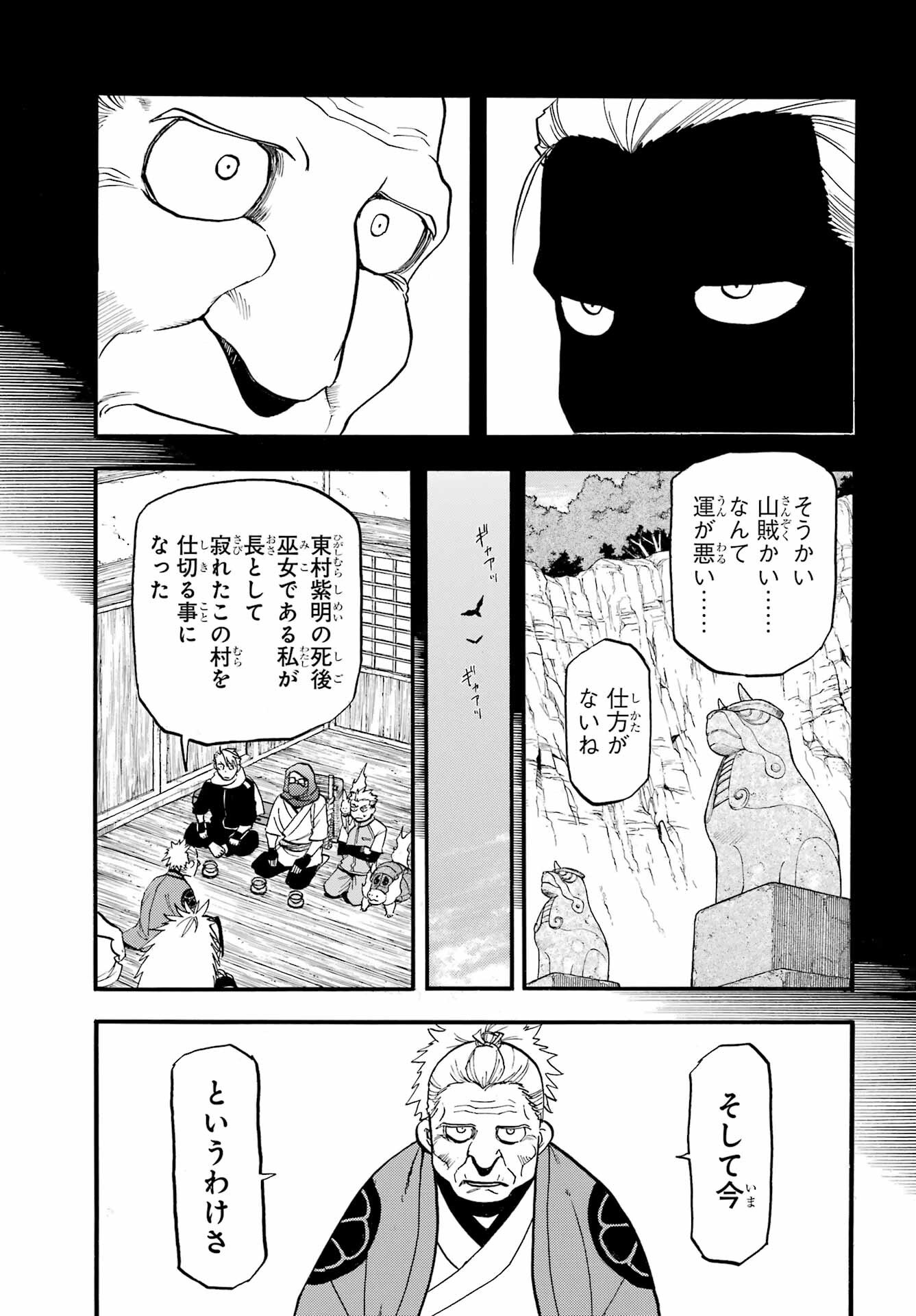 Yomi no Tsugai Chapter 40 23ページ