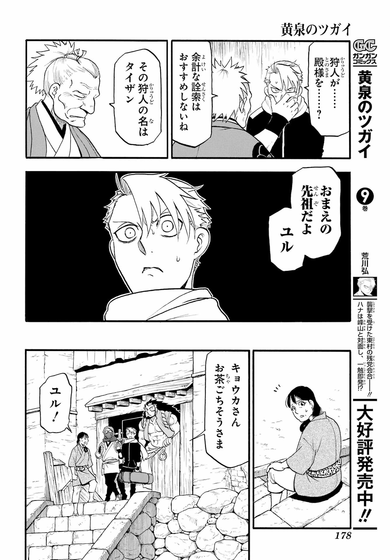 Yomi no Tsugai Chapter 40 24ページ
