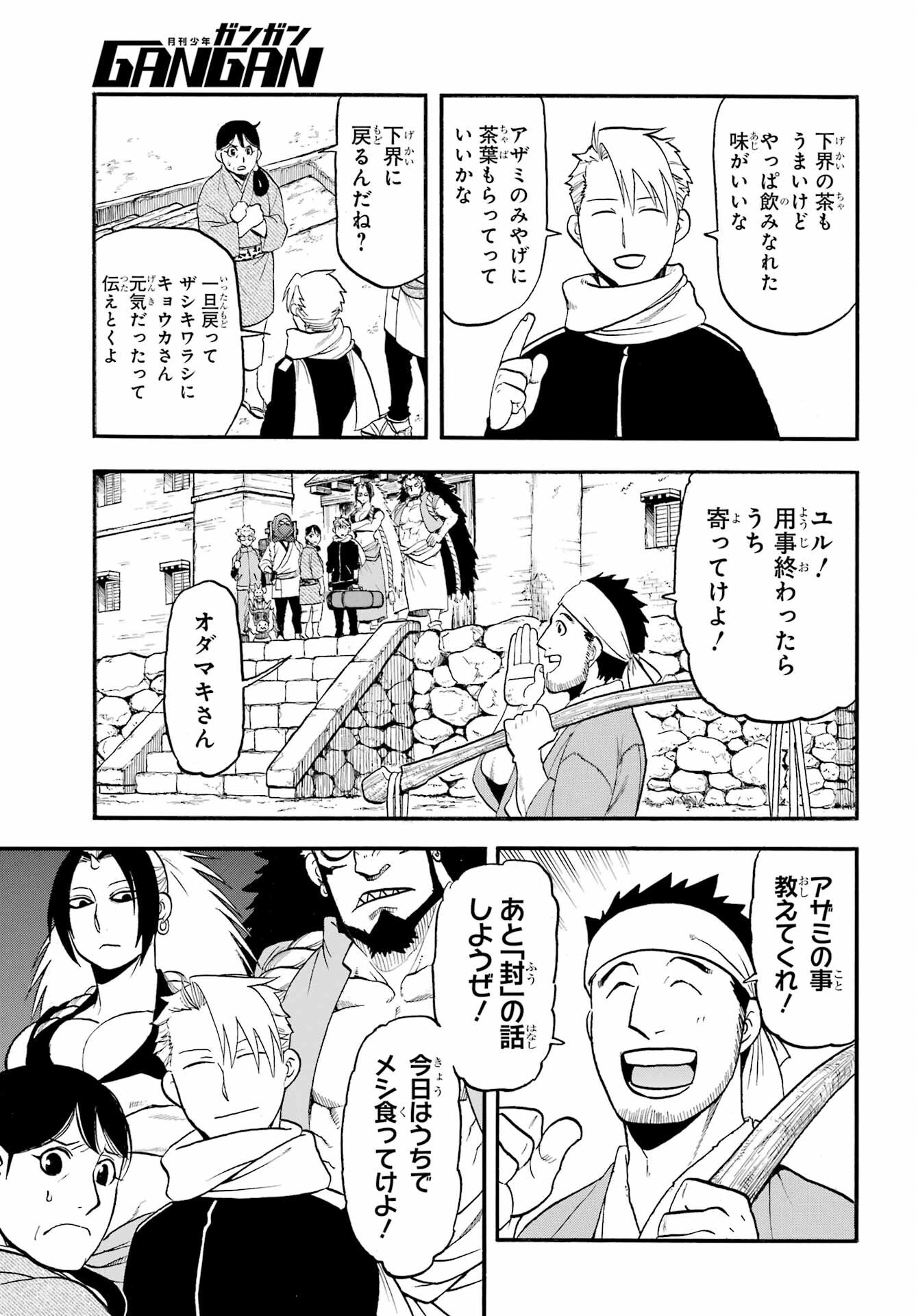 Yomi no Tsugai Chapter 40 25ページ