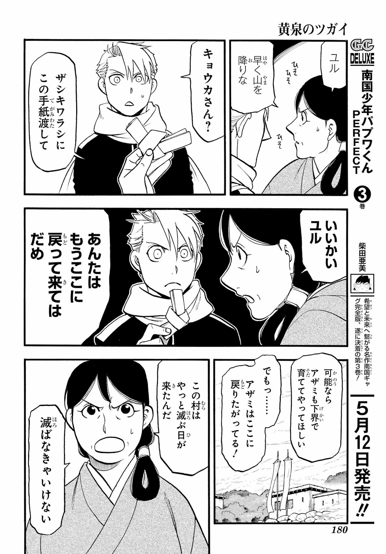 Yomi no Tsugai Chapter 40 26ページ