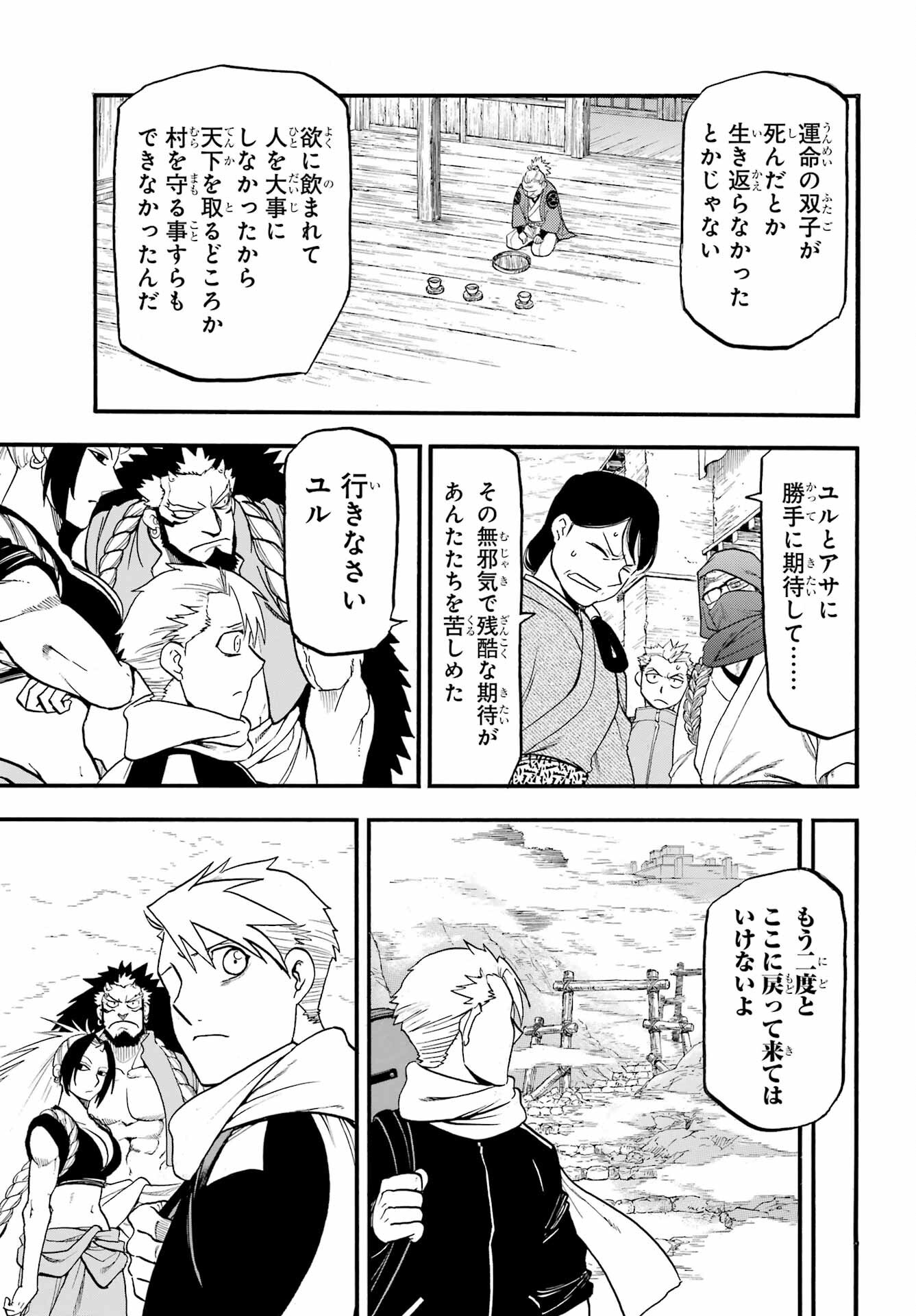 Yomi no Tsugai Chapter 40 27ページ