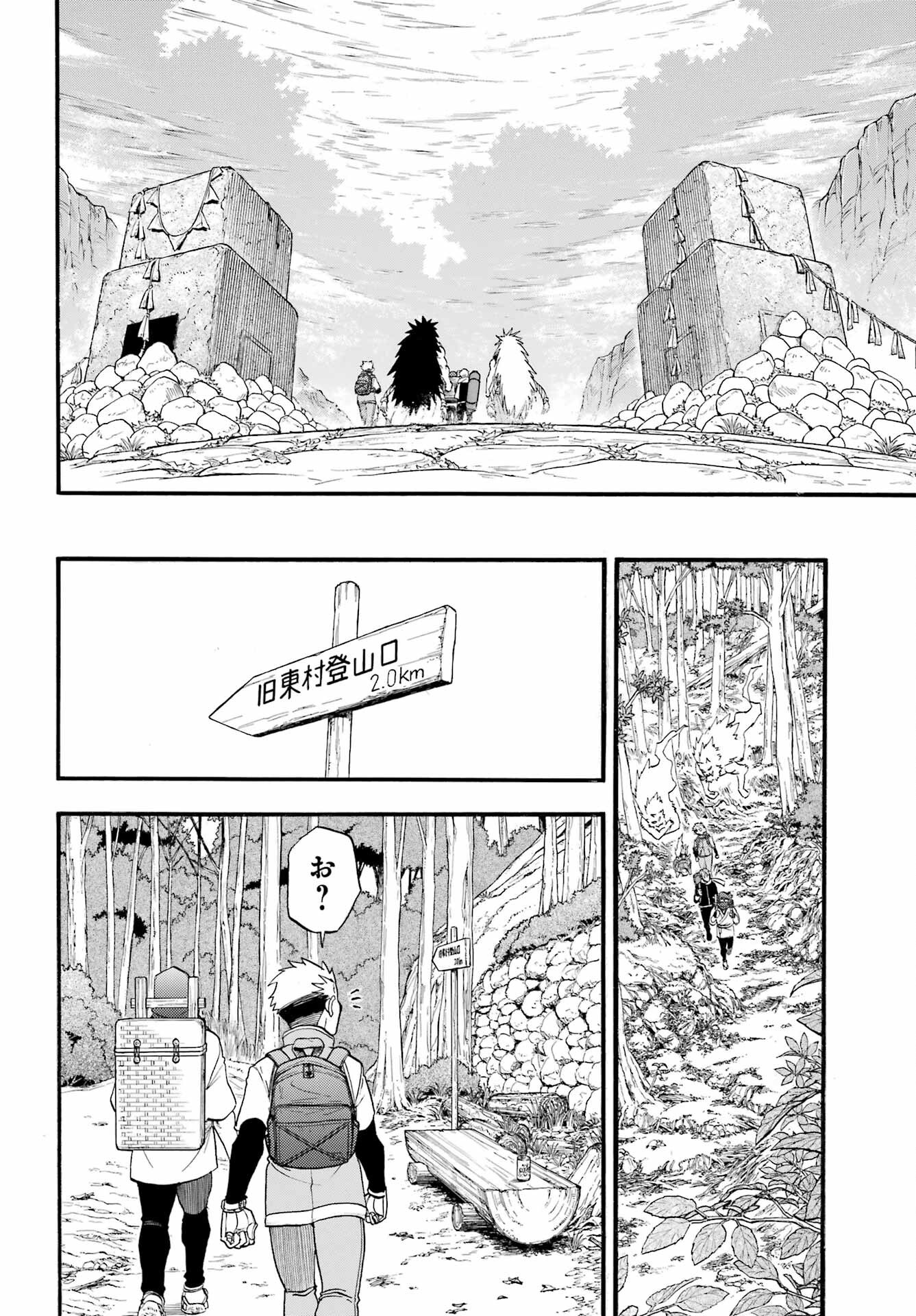 Yomi no Tsugai Chapter 40 28ページ