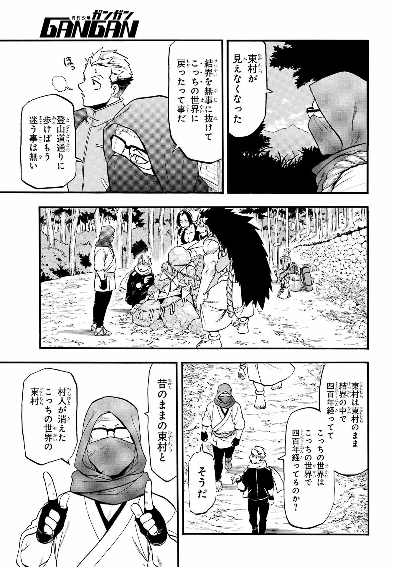 Yomi no Tsugai Chapter 40 29ページ