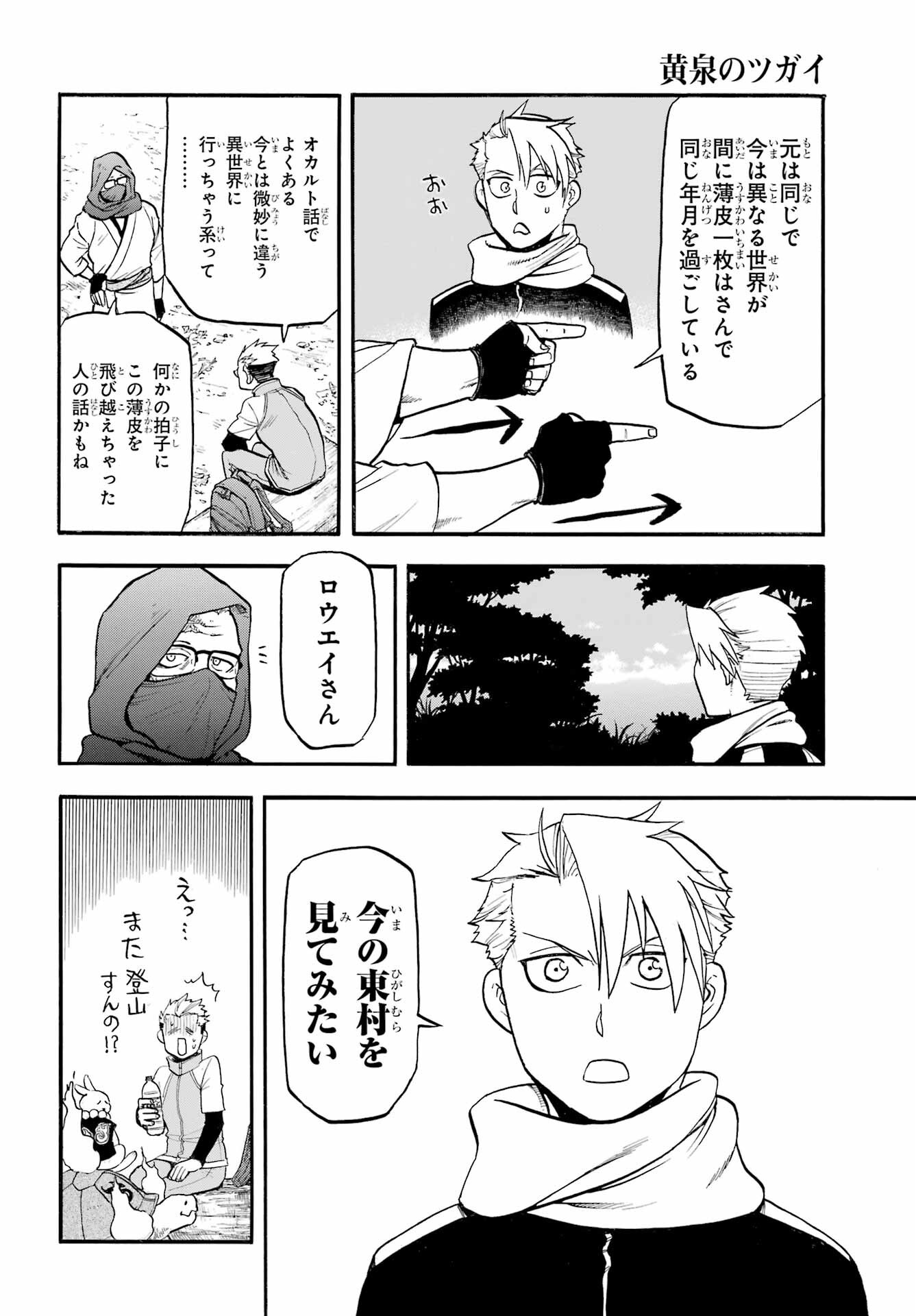 Yomi no Tsugai Chapter 40 30ページ