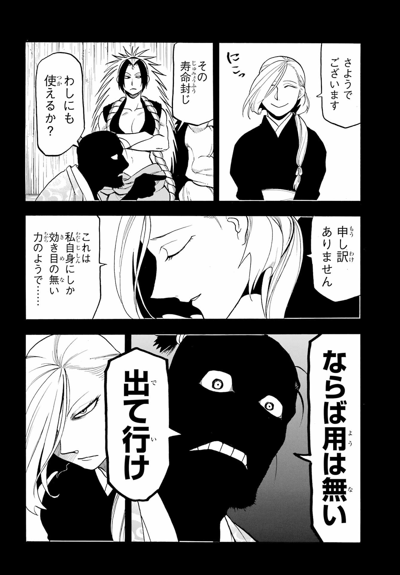 Yomi no Tsugai Chapter 40 4ページ