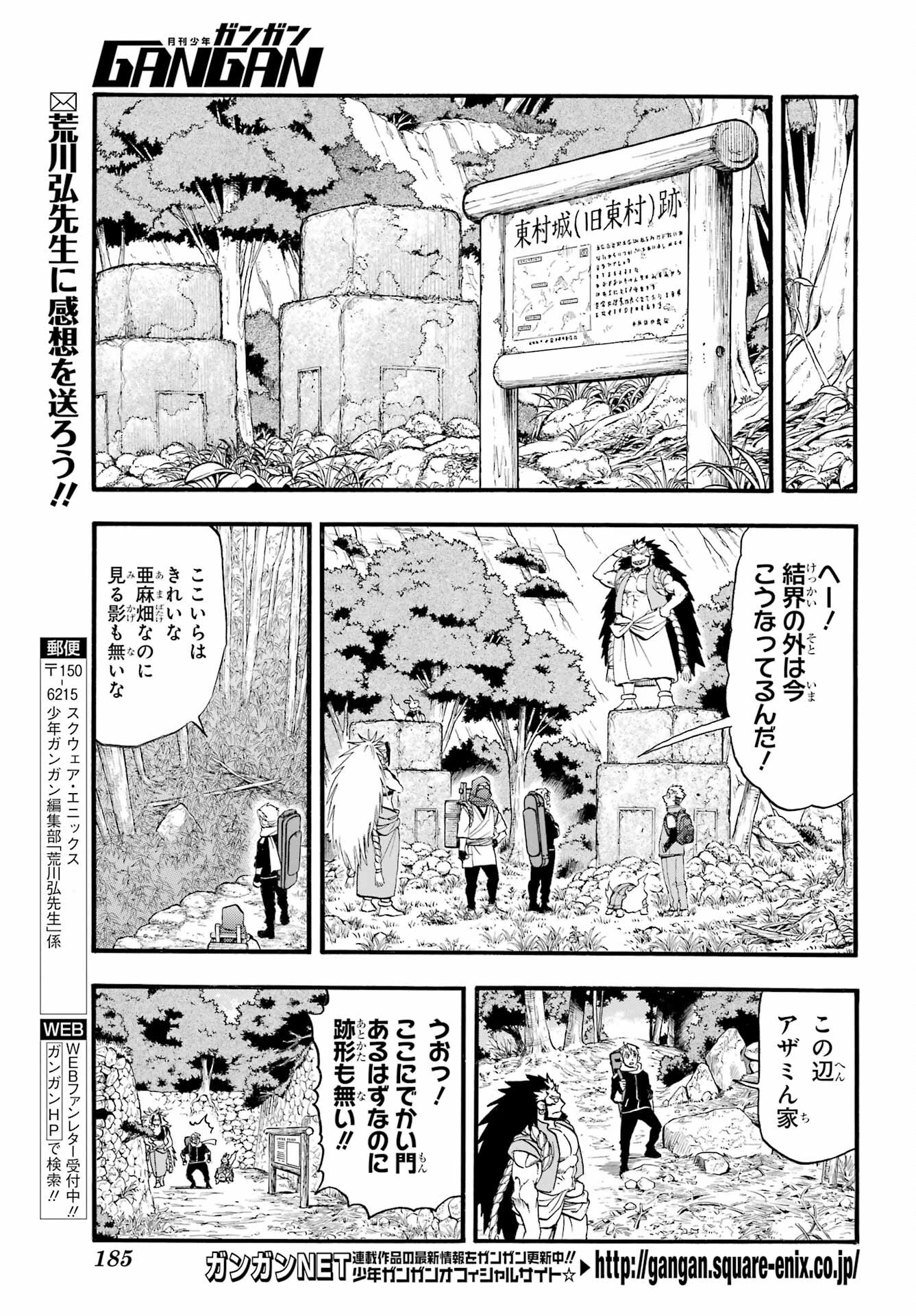 Yomi no Tsugai Chapter 40 31ページ