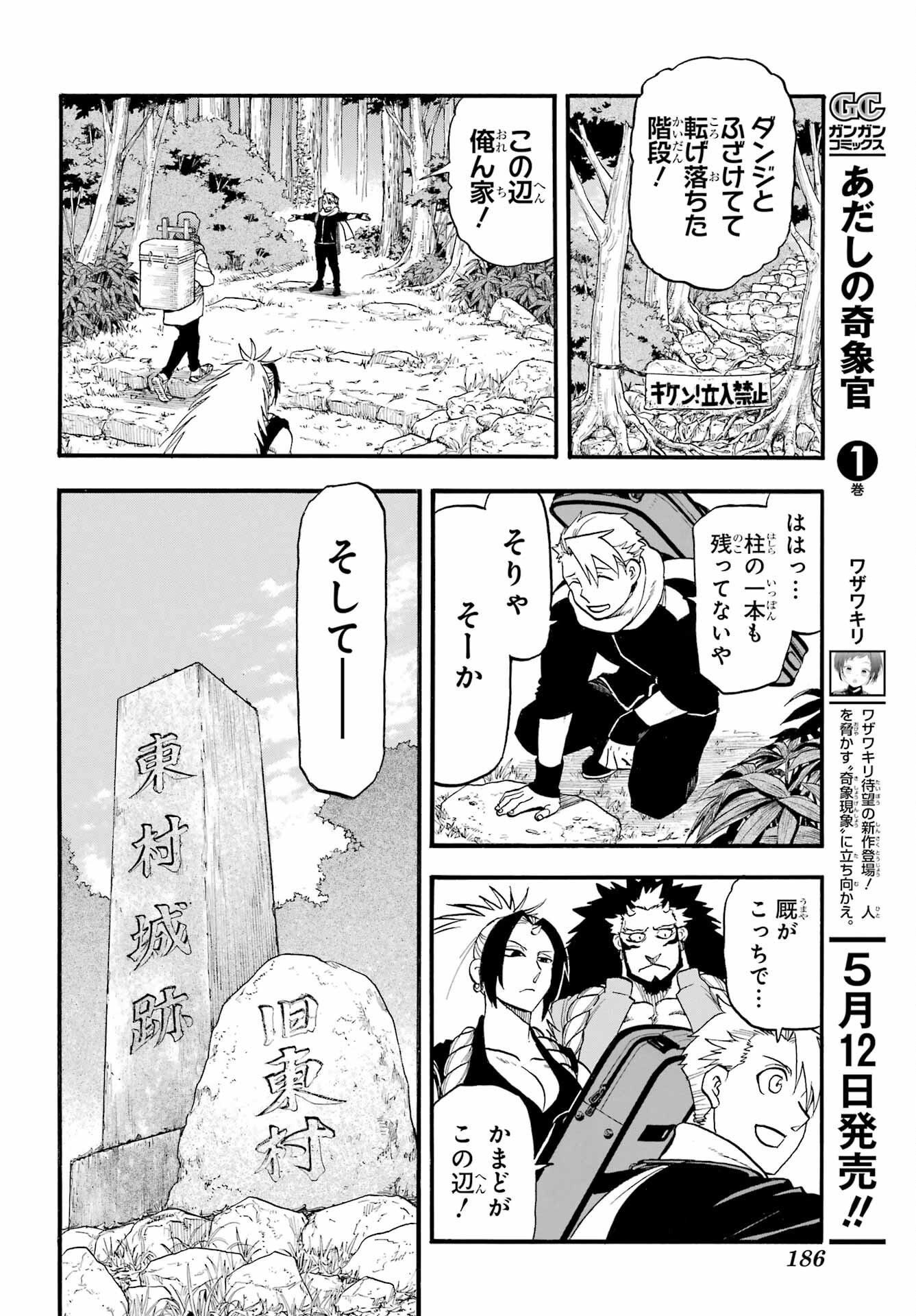 Yomi no Tsugai Chapter 40 32ページ