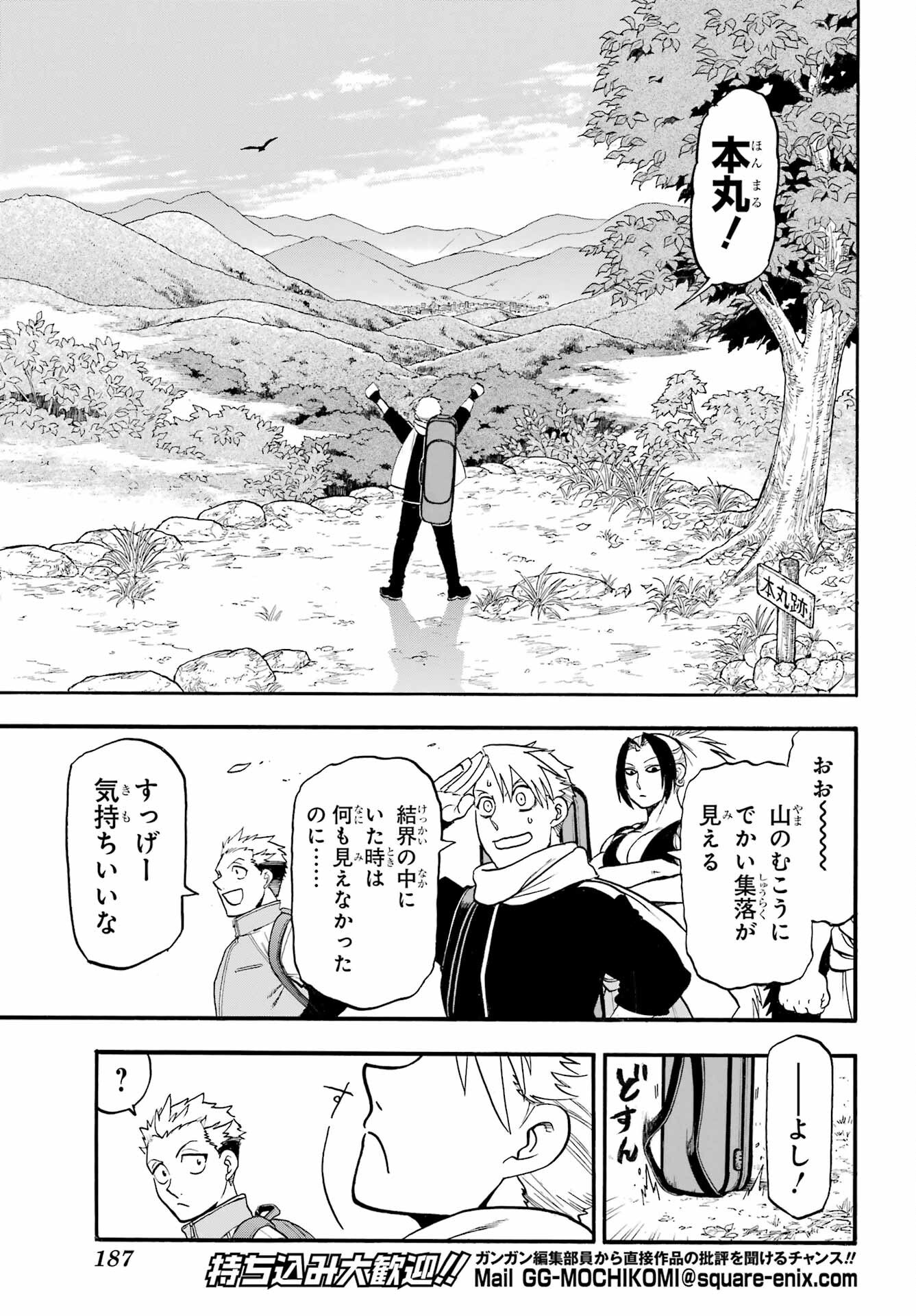 Yomi no Tsugai Chapter 40 33ページ