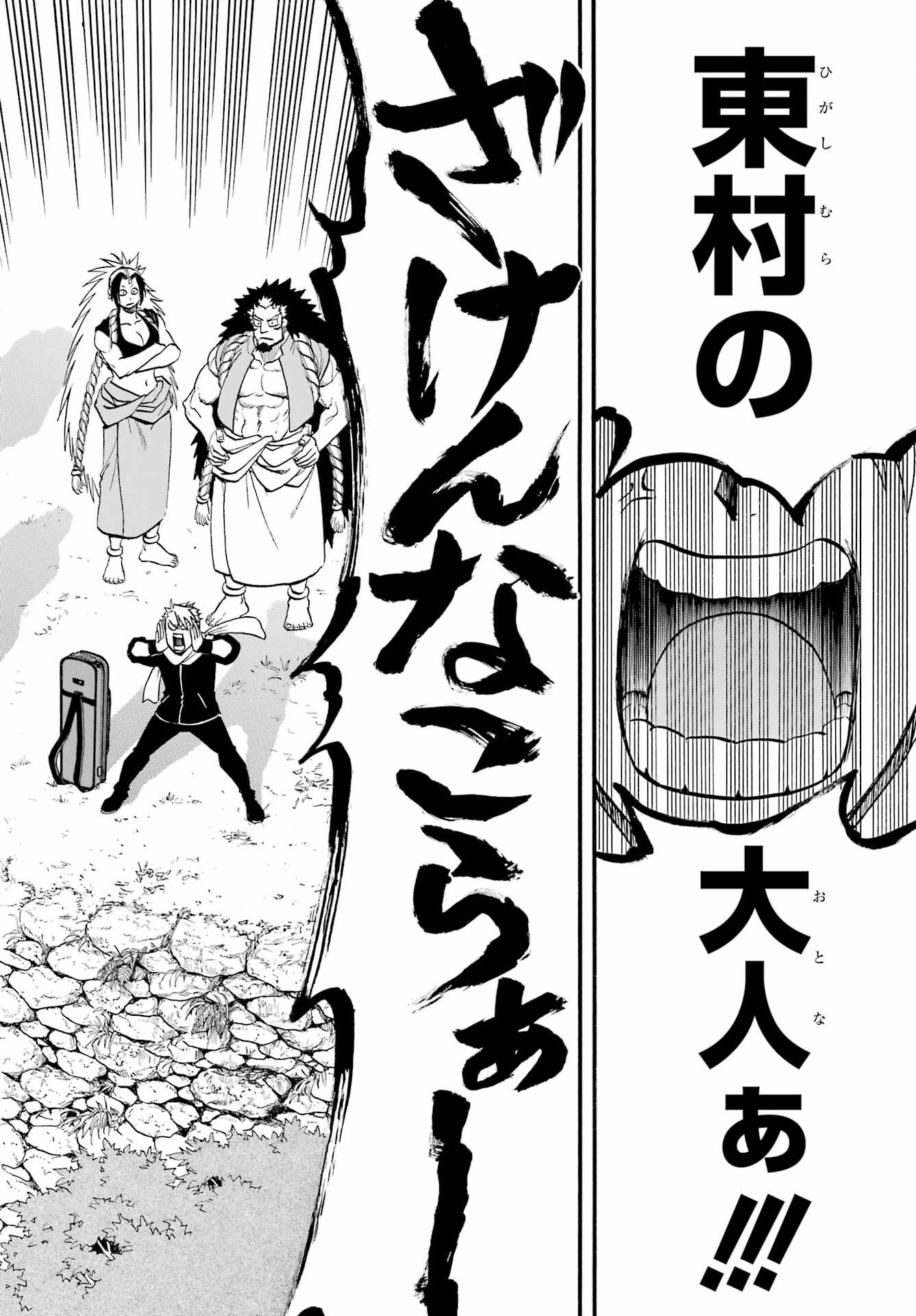 Yomi no Tsugai Chapter 40 34ページ