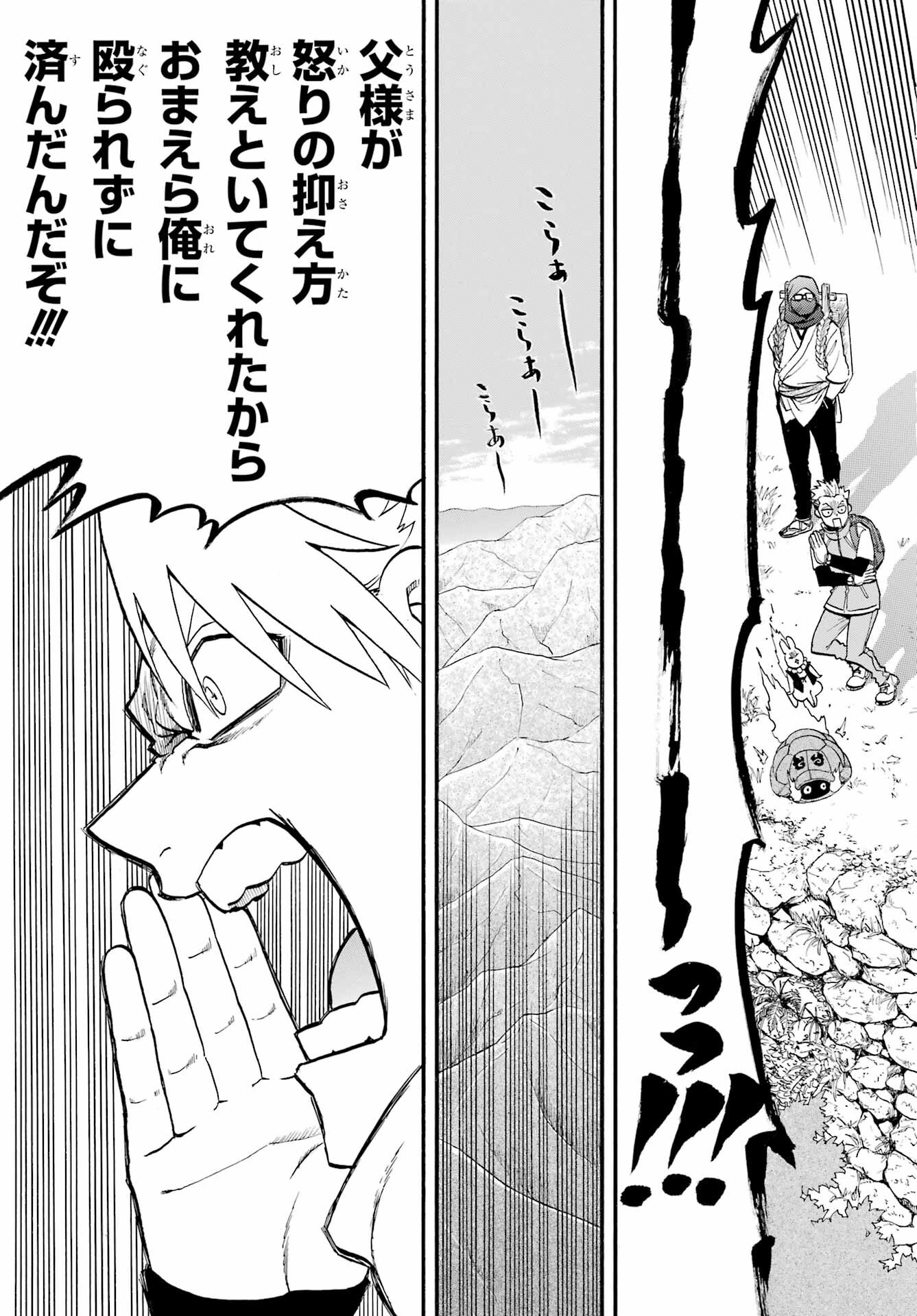 Yomi no Tsugai Chapter 40 35ページ