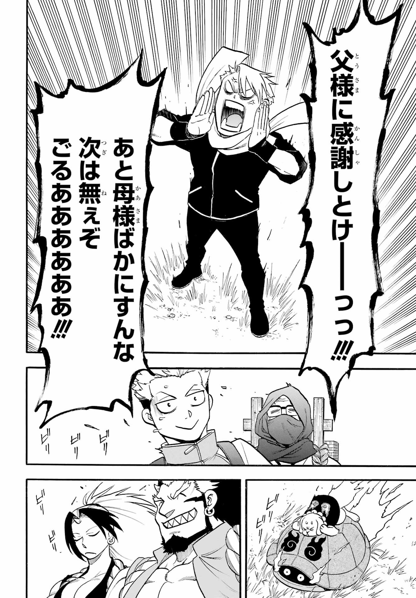 Yomi no Tsugai Chapter 40 36ページ