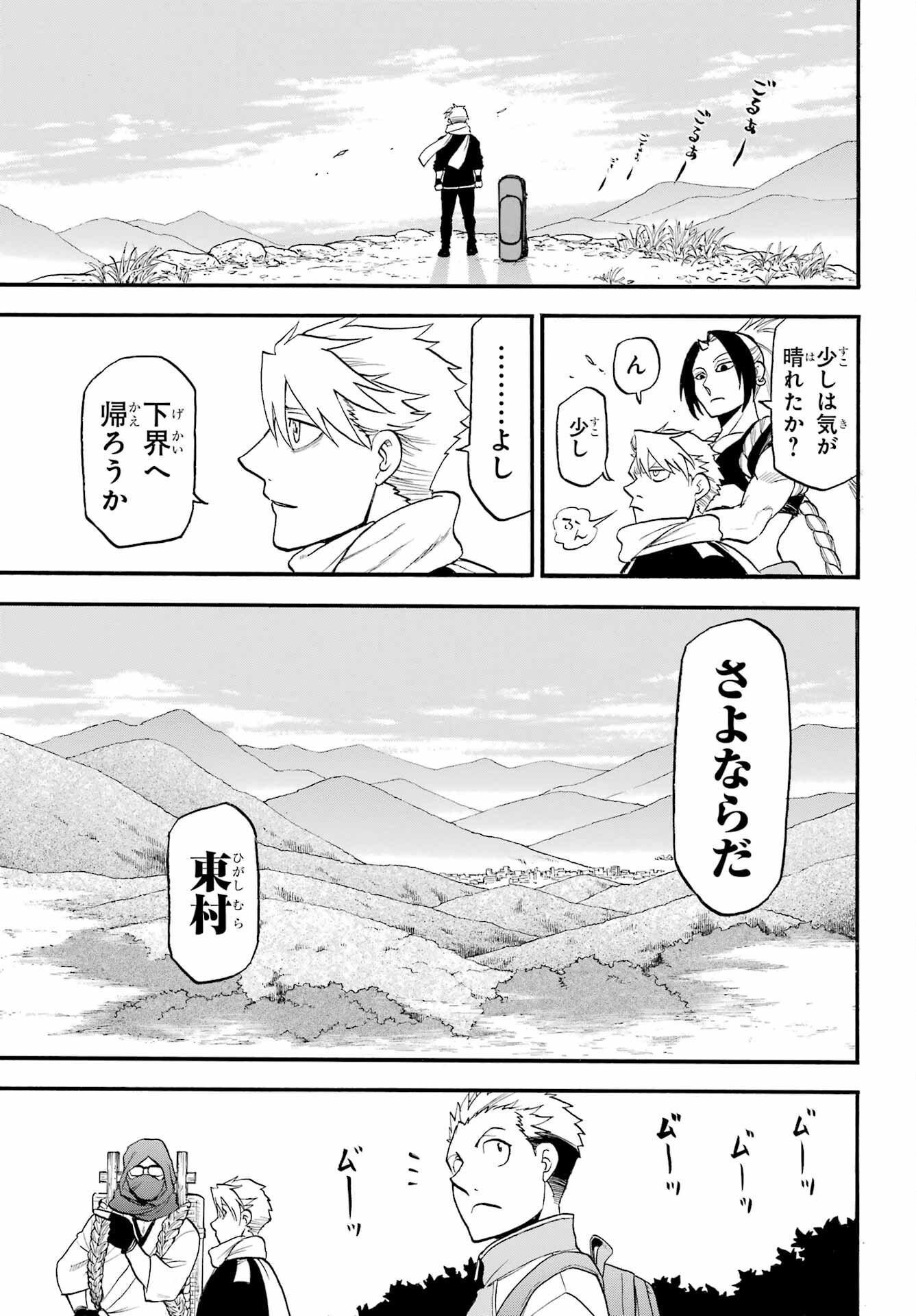 Yomi no Tsugai Chapter 40 37ページ