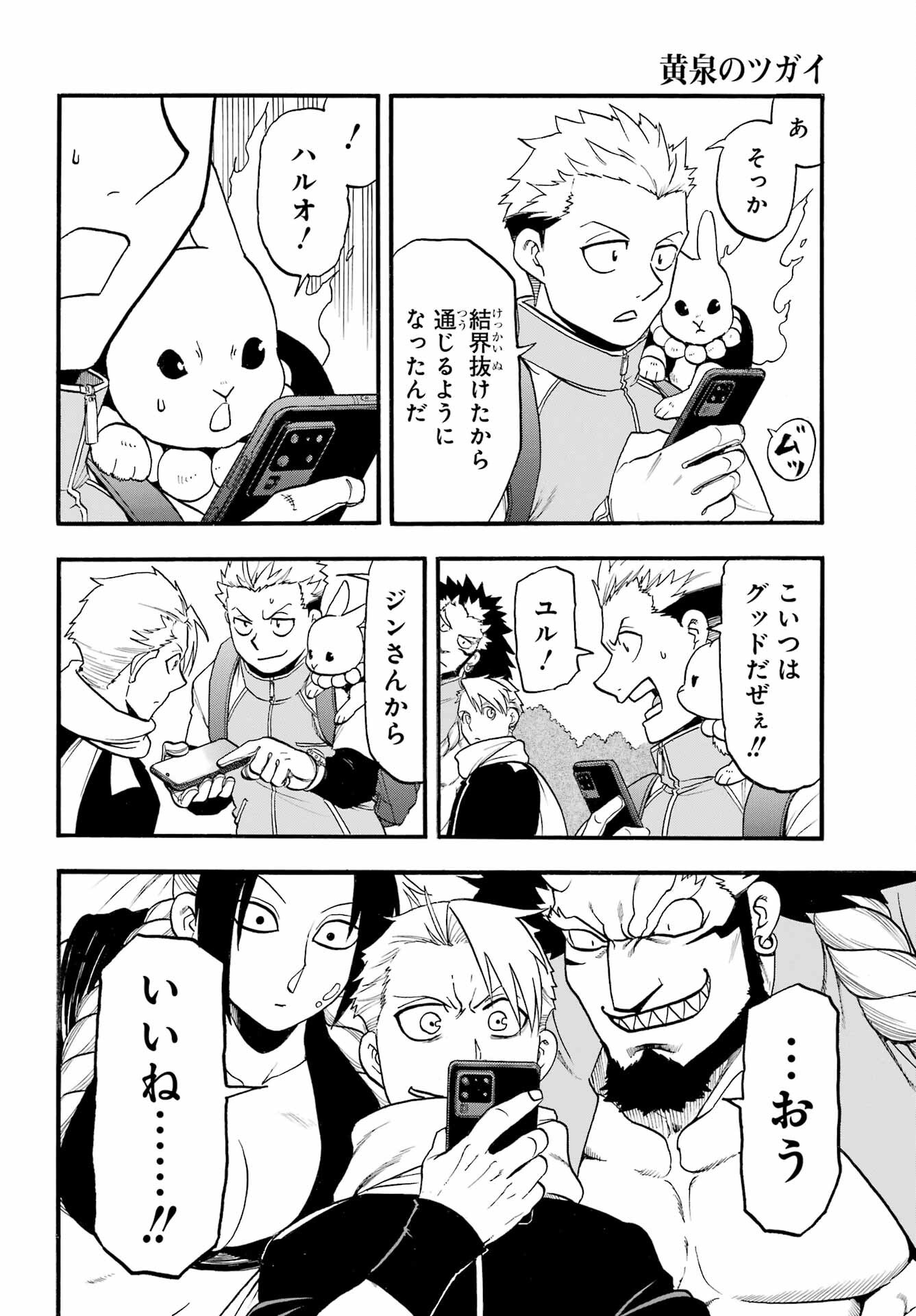 Yomi no Tsugai Chapter 40 38ページ