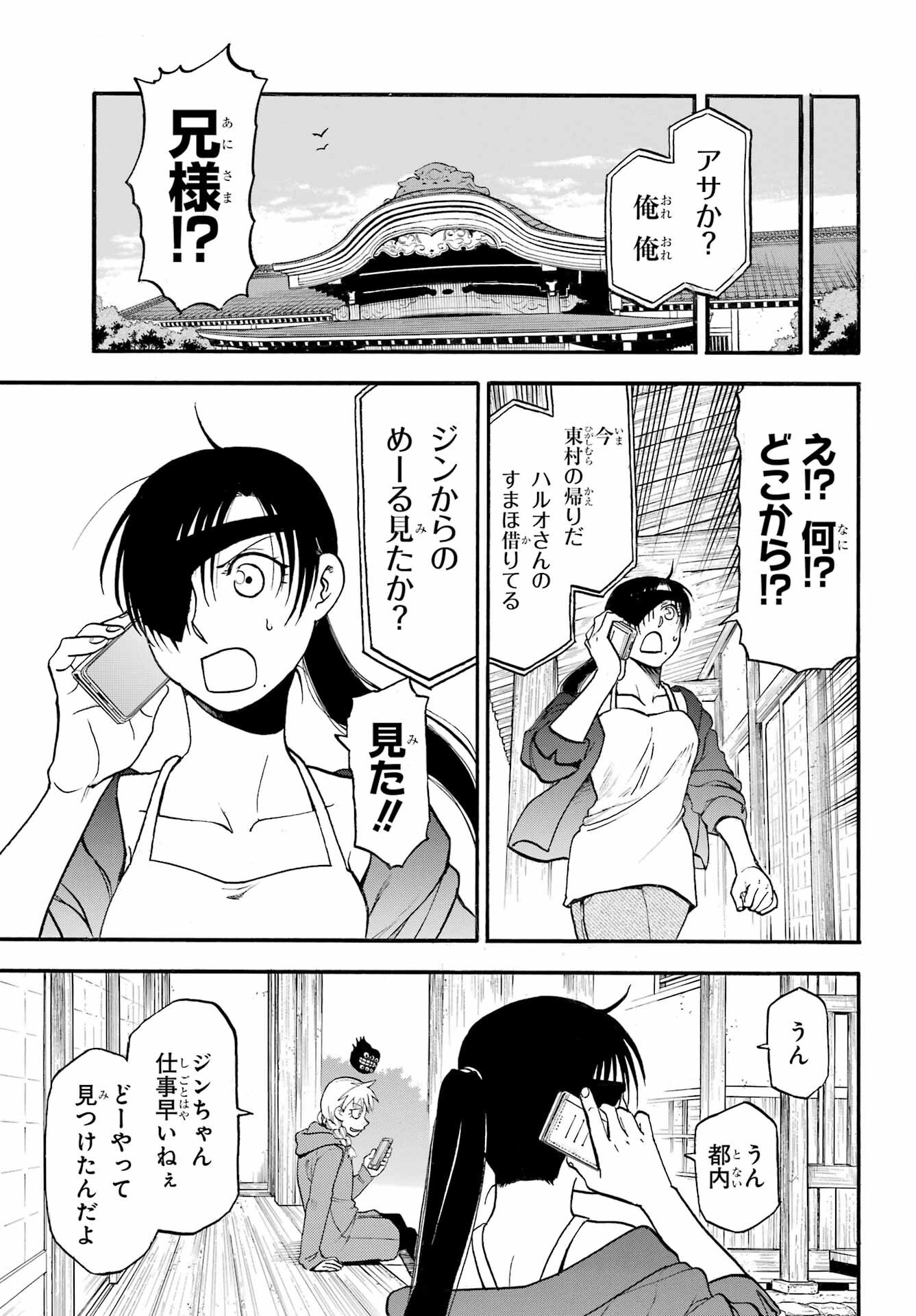 Yomi no Tsugai Chapter 40 39ページ