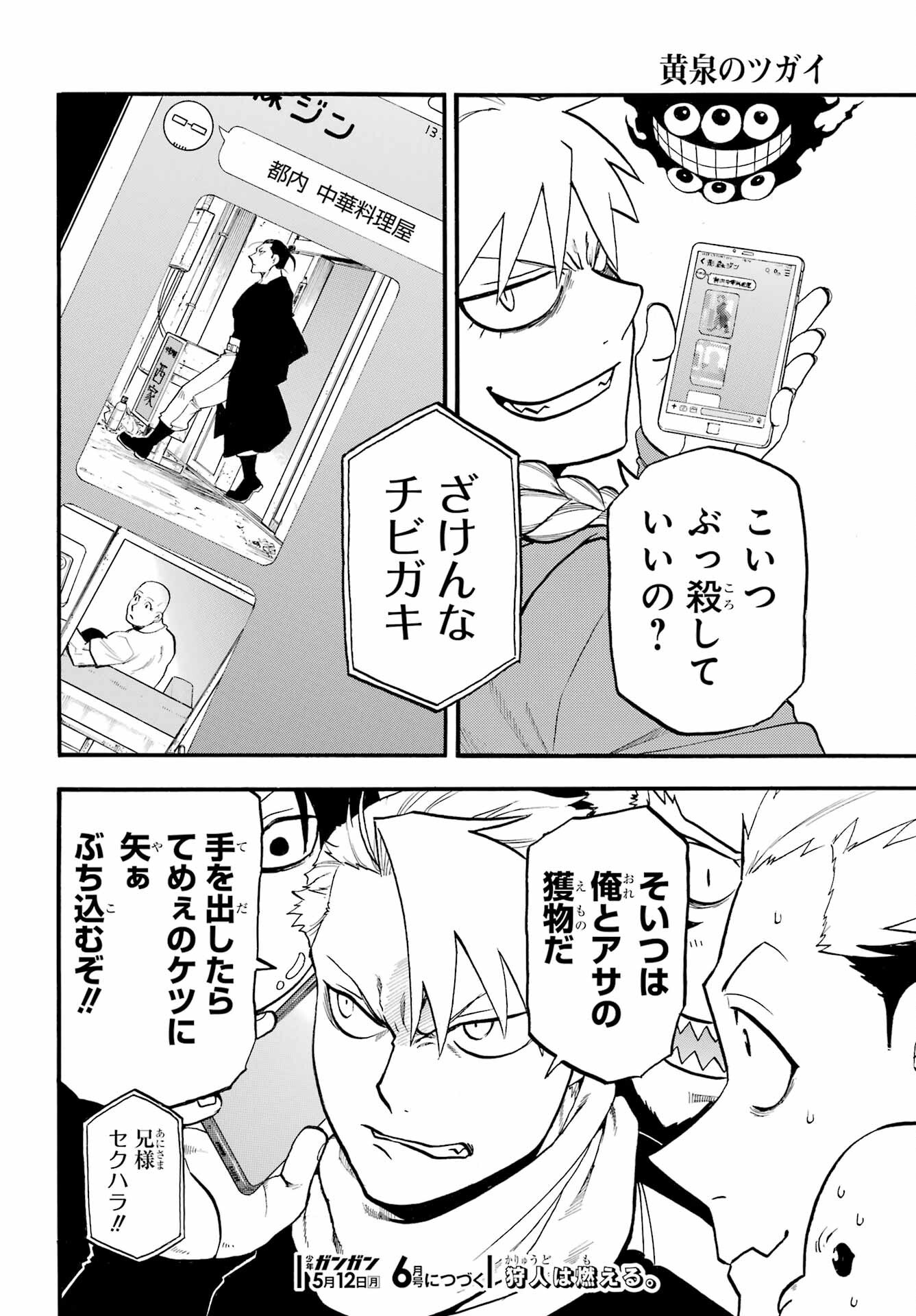 Yomi no Tsugai Chapter 40 40ページ