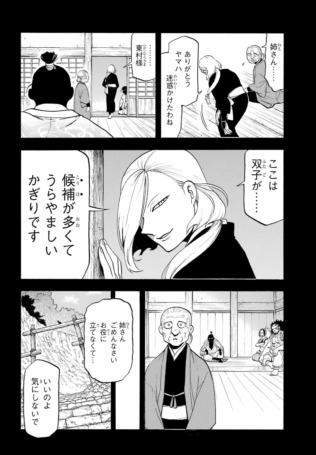 Yomi no Tsugai Chapter 40 6ページ