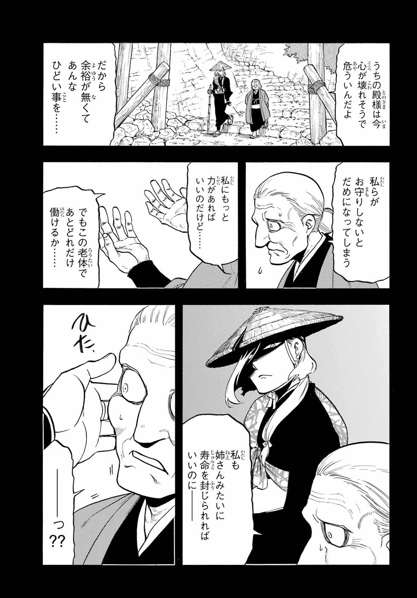 Yomi no Tsugai Chapter 40 7ページ