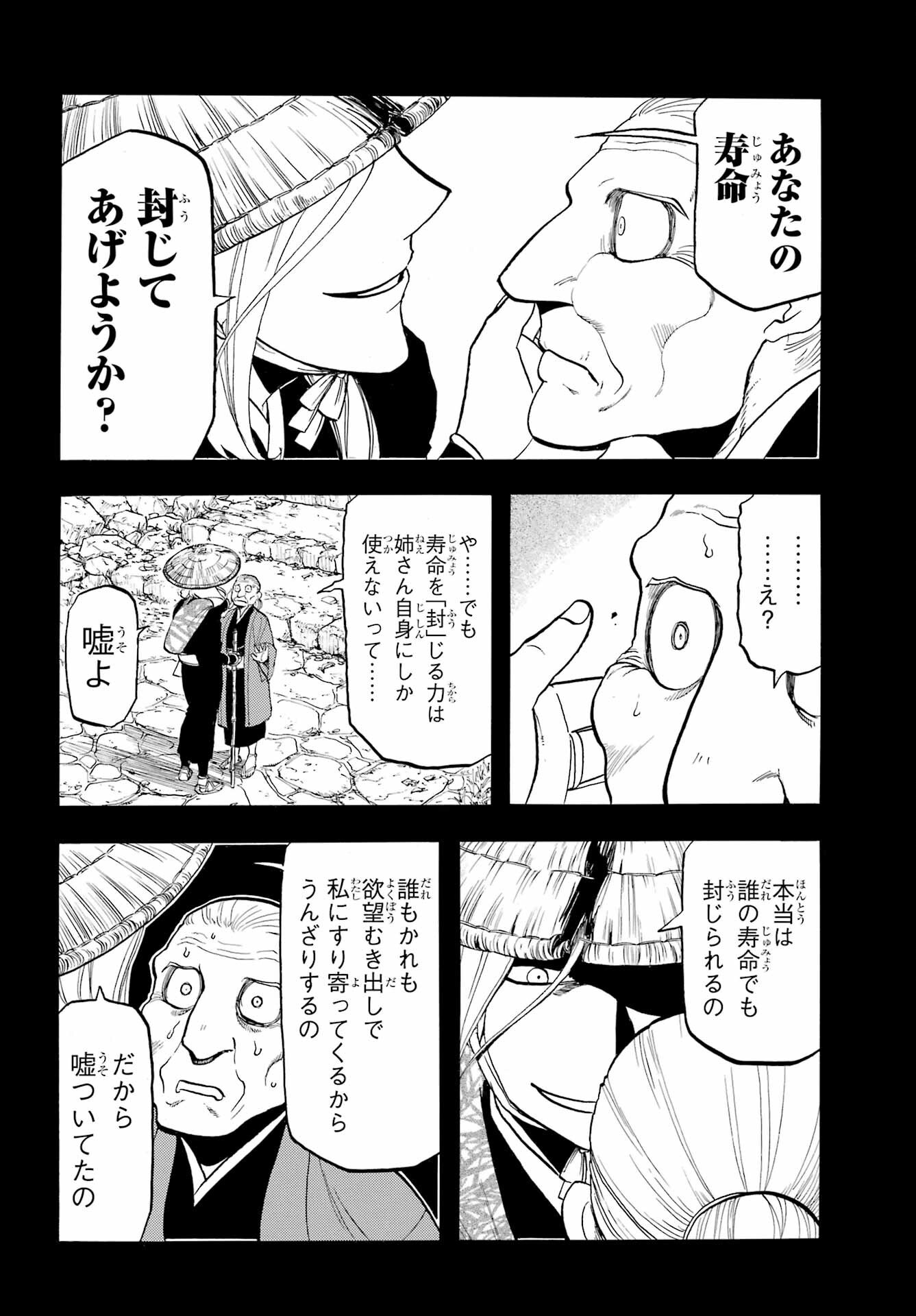 Yomi no Tsugai Chapter 40 8ページ
