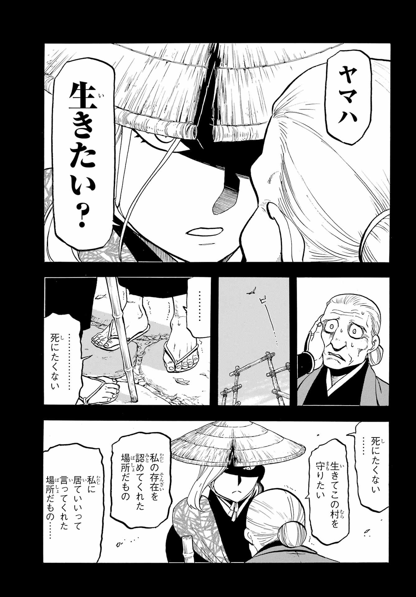 Yomi no Tsugai Chapter 40 9ページ