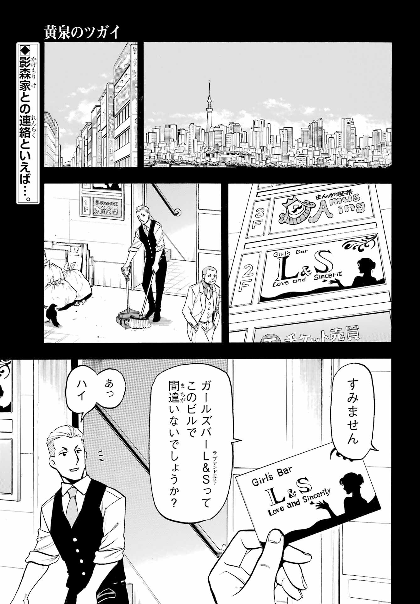 Yomi no Tsugai Chapter 41 1ページ