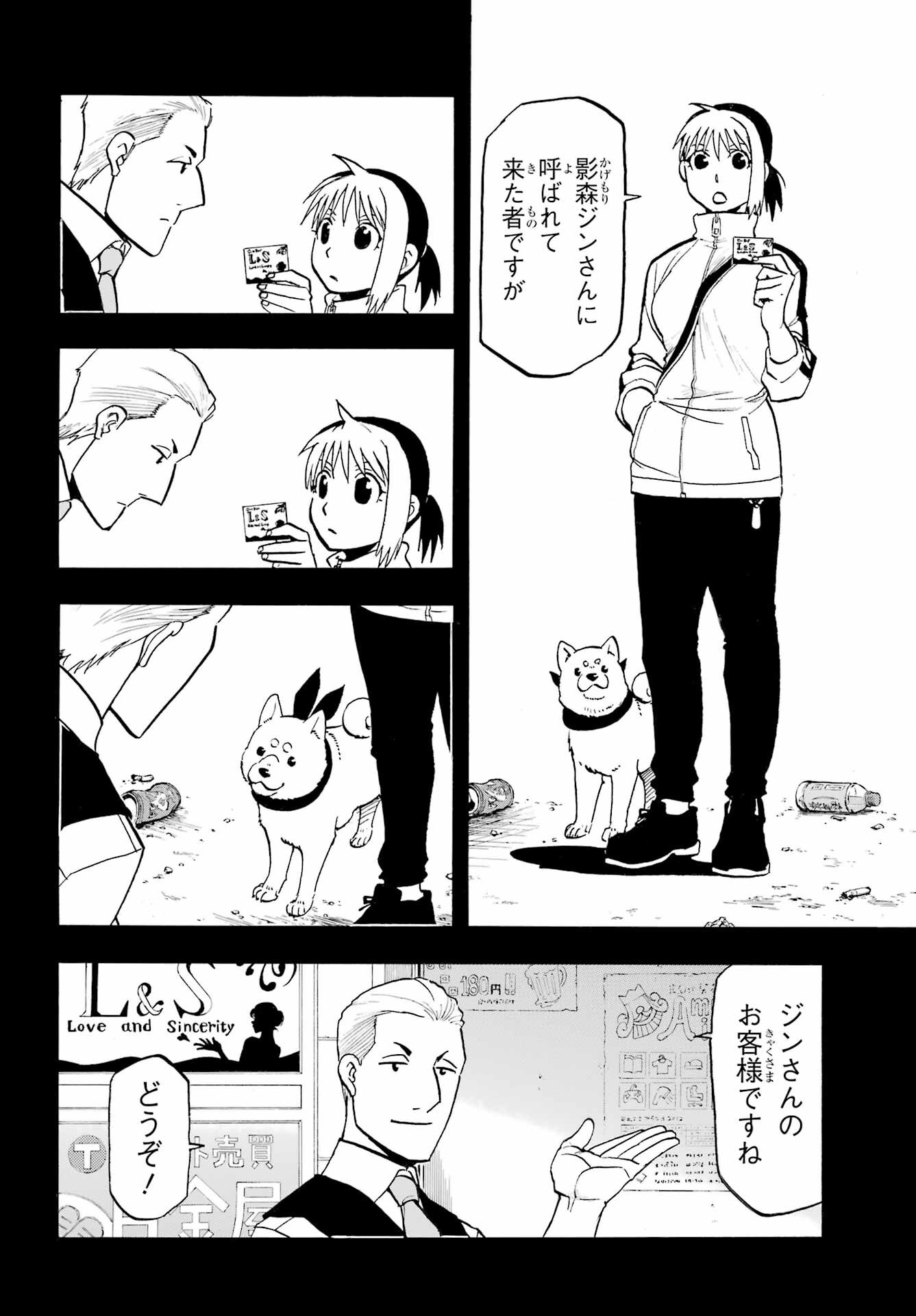 Yomi no Tsugai Chapter 41 2ページ
