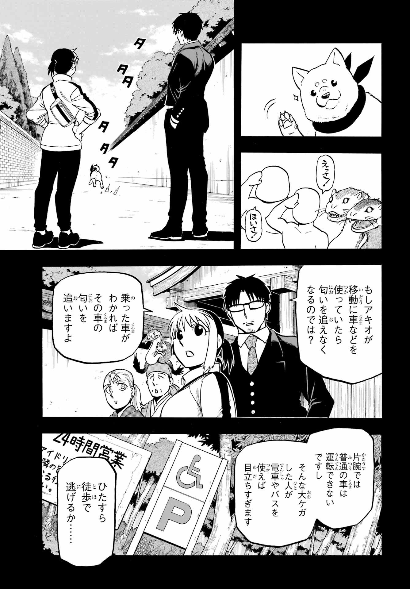 Yomi no Tsugai Chapter 41 11ページ