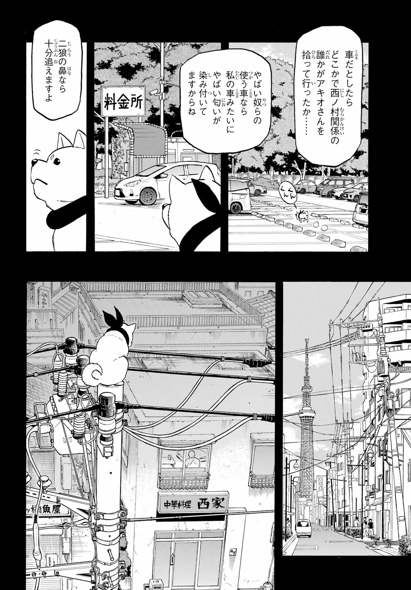 Yomi no Tsugai Chapter 41 12ページ