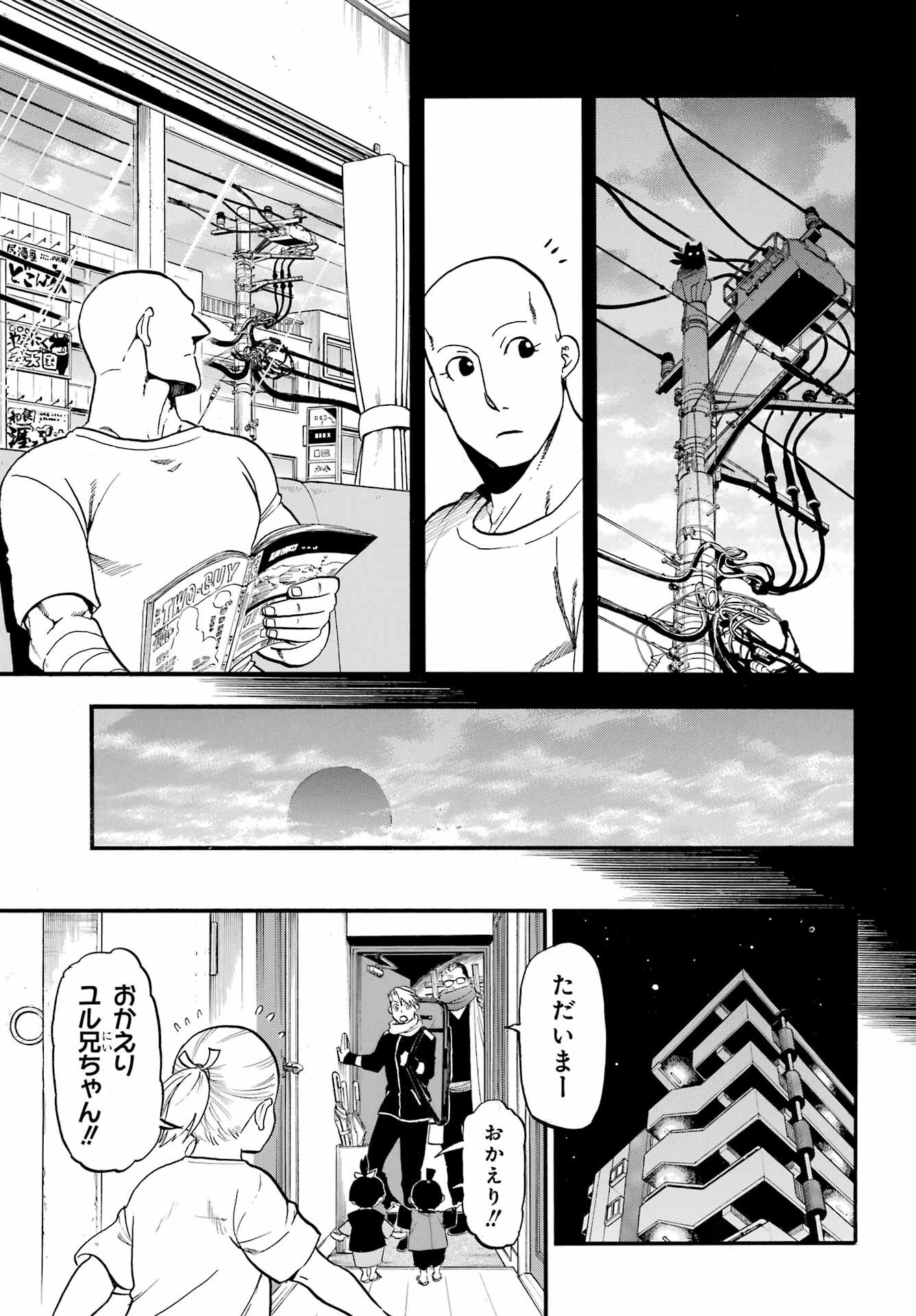 Yomi no Tsugai Chapter 41 13ページ