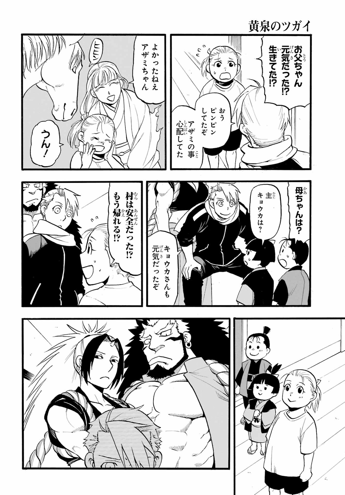 Yomi no Tsugai Chapter 41 14ページ