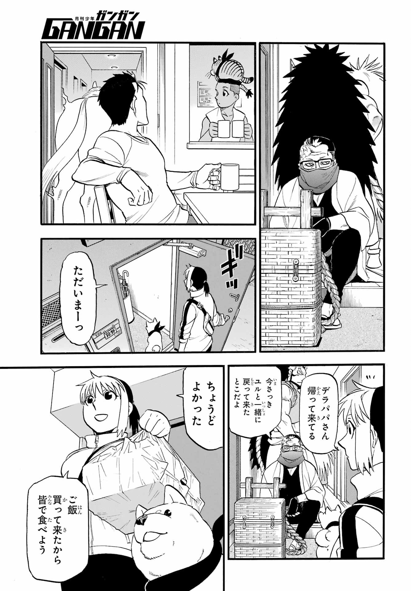 Yomi no Tsugai Chapter 41 15ページ