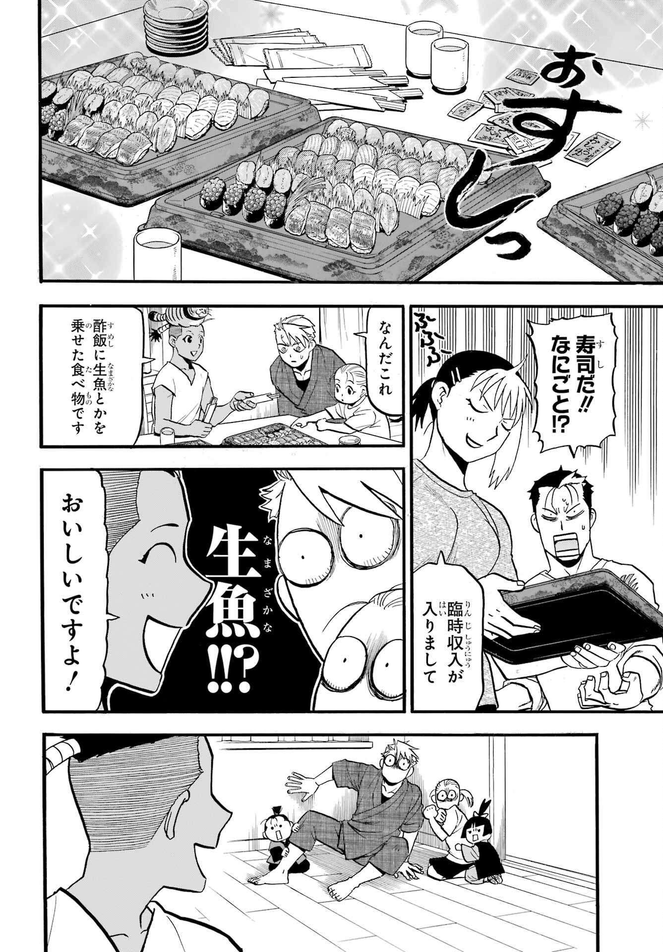 Yomi no Tsugai Chapter 41 16ページ