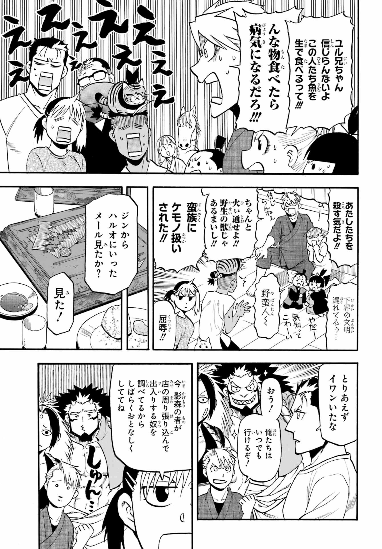 Yomi no Tsugai Chapter 41 17ページ