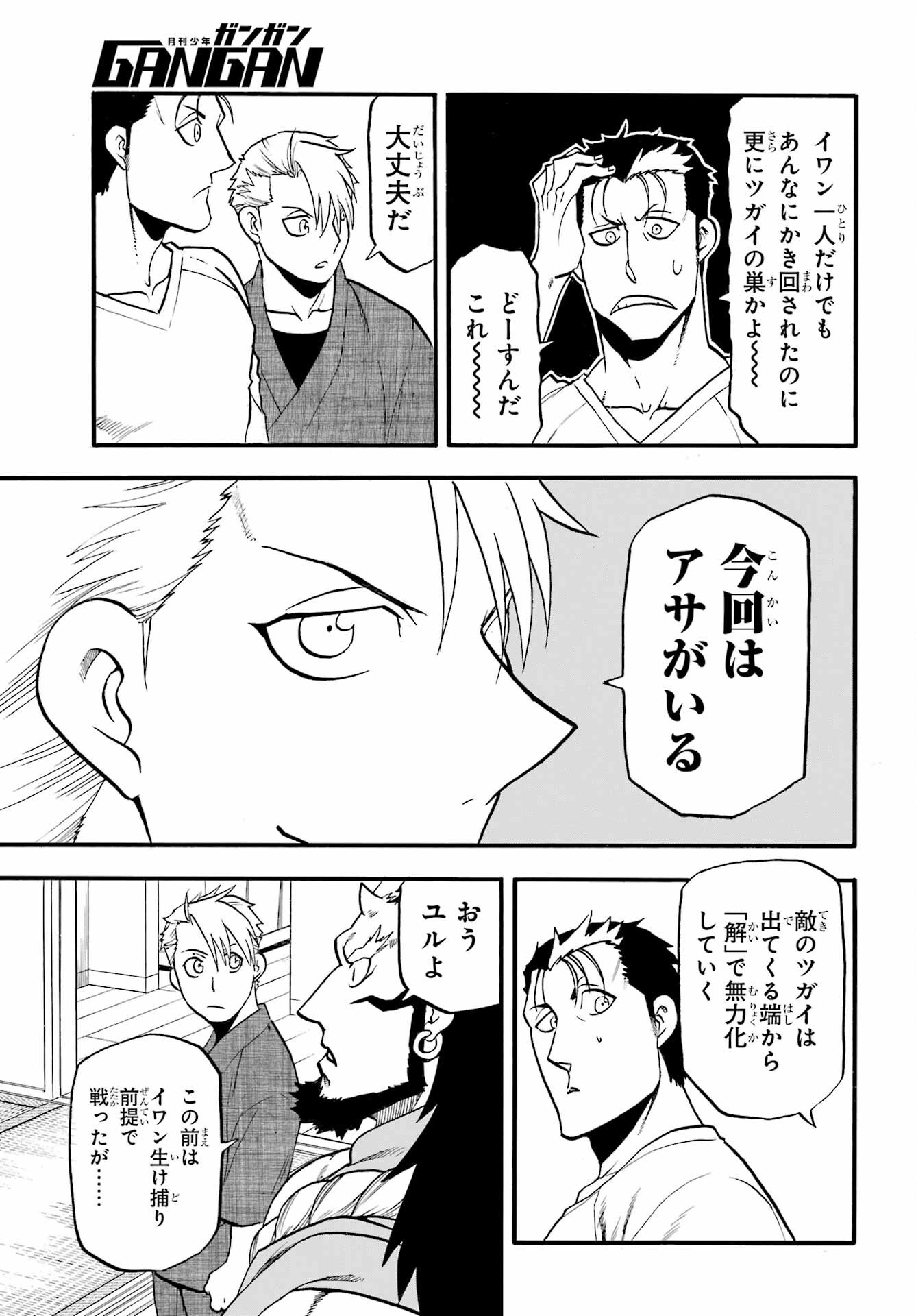 Yomi no Tsugai Chapter 41 19ページ