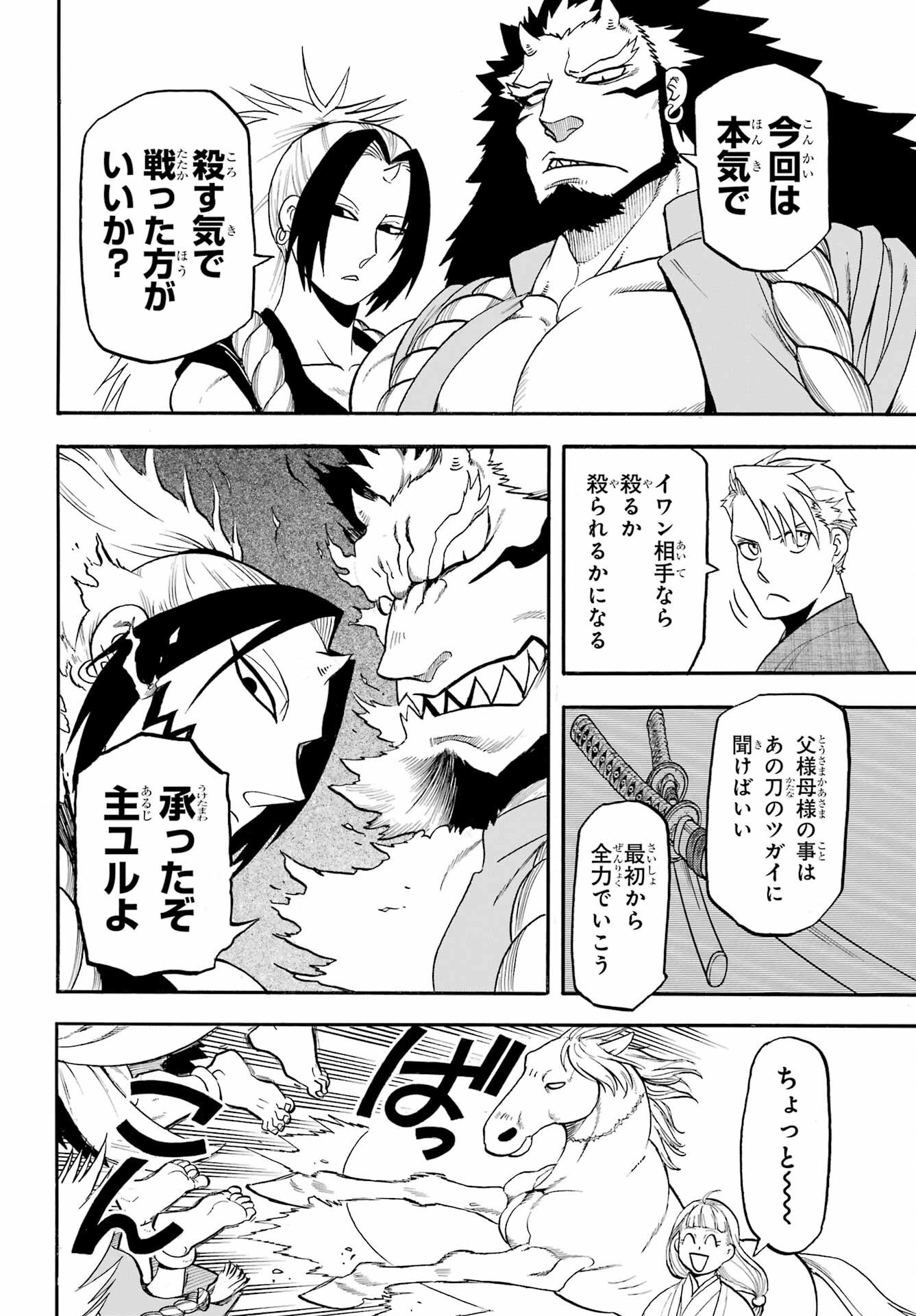 Yomi no Tsugai Chapter 41 20ページ