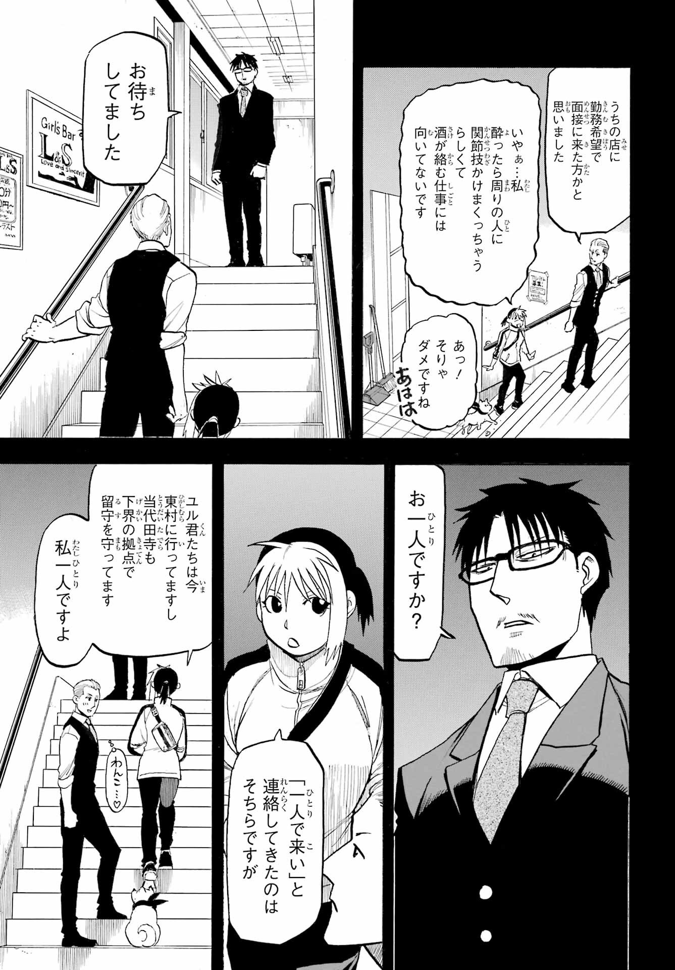 Yomi no Tsugai Chapter 41 3ページ