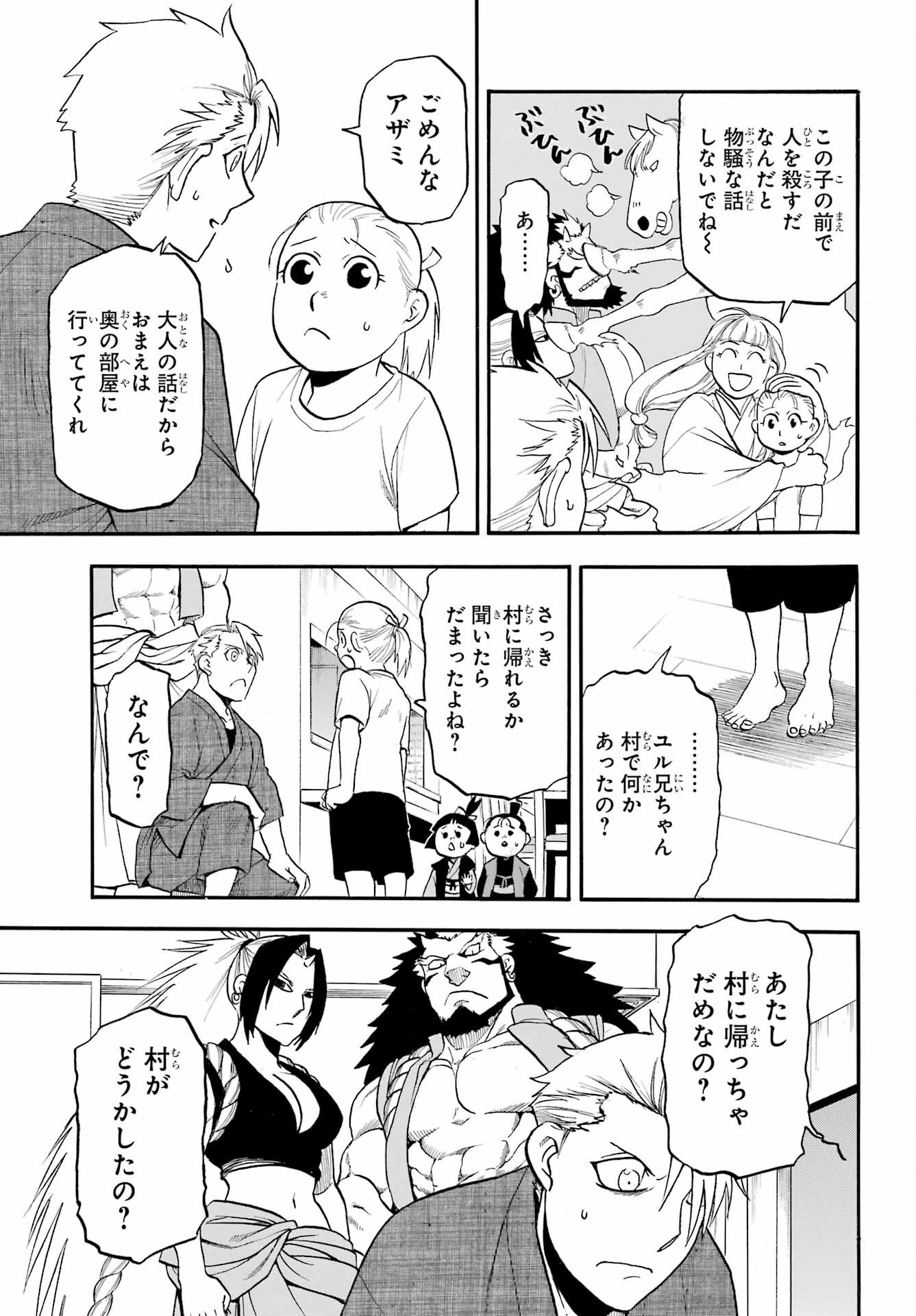 Yomi no Tsugai Chapter 41 21ページ