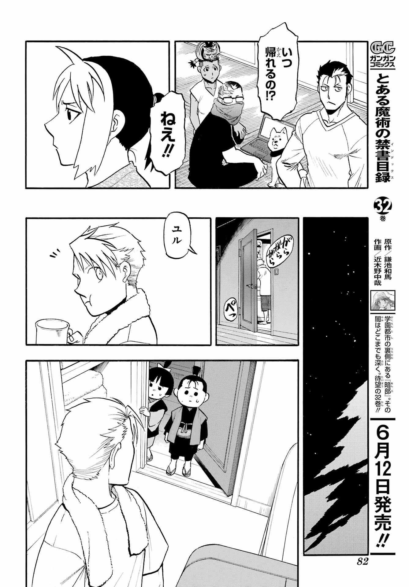 Yomi no Tsugai Chapter 41 22ページ