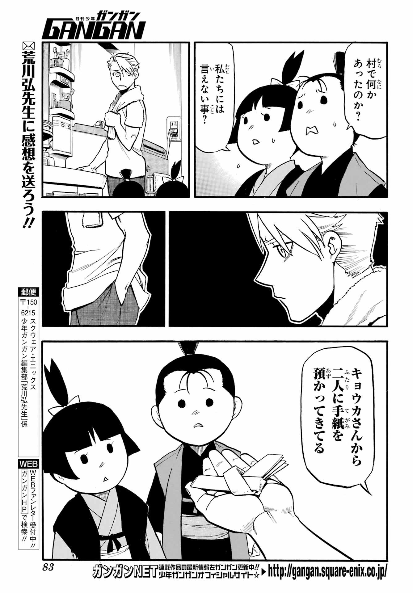 Yomi no Tsugai Chapter 41 23ページ