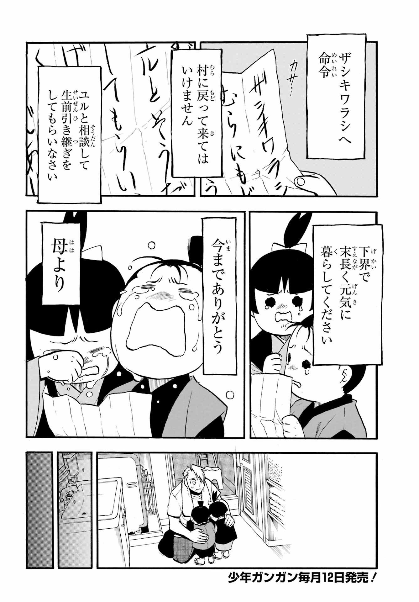 Yomi no Tsugai Chapter 41 24ページ