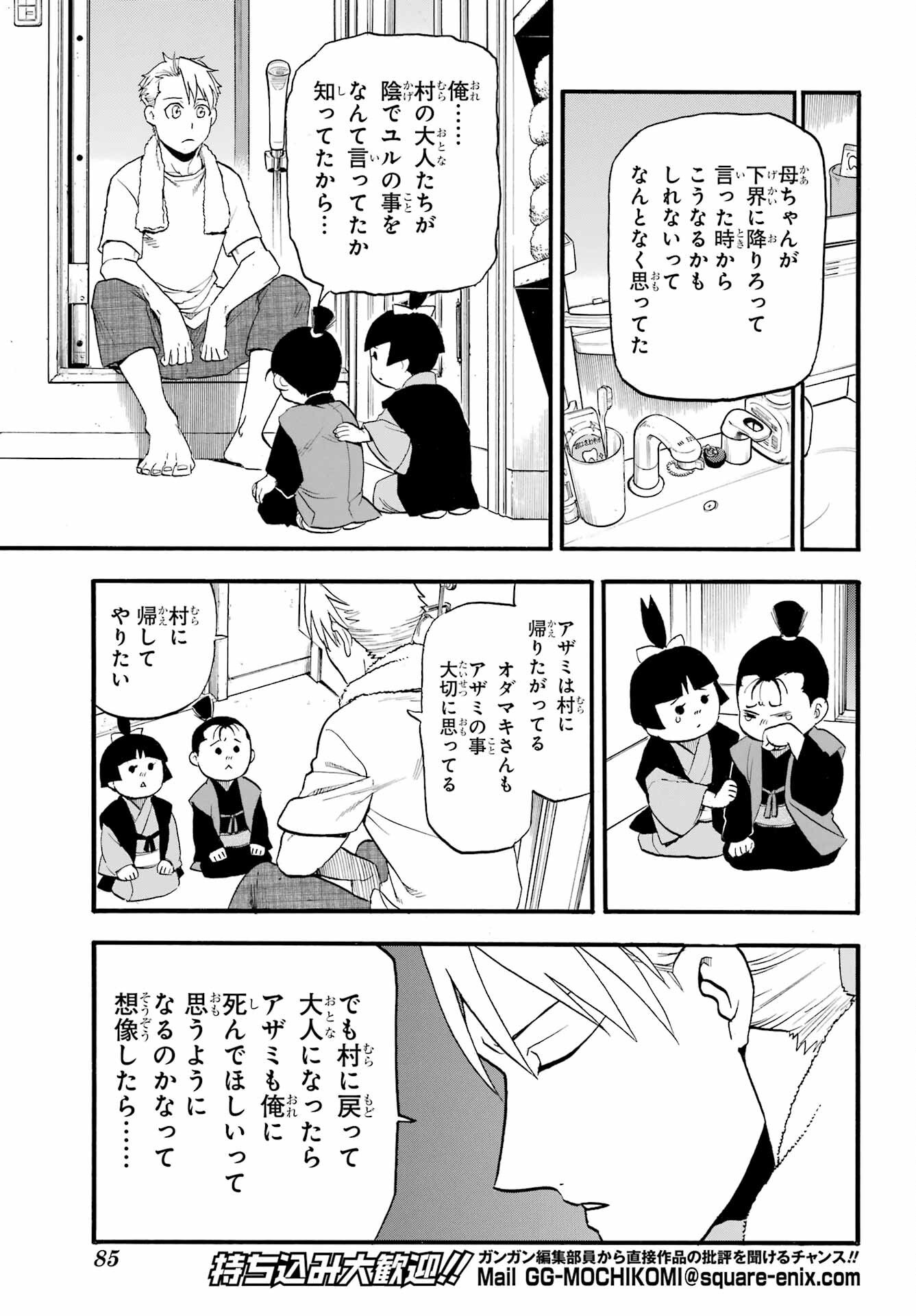 Yomi no Tsugai Chapter 41 25ページ