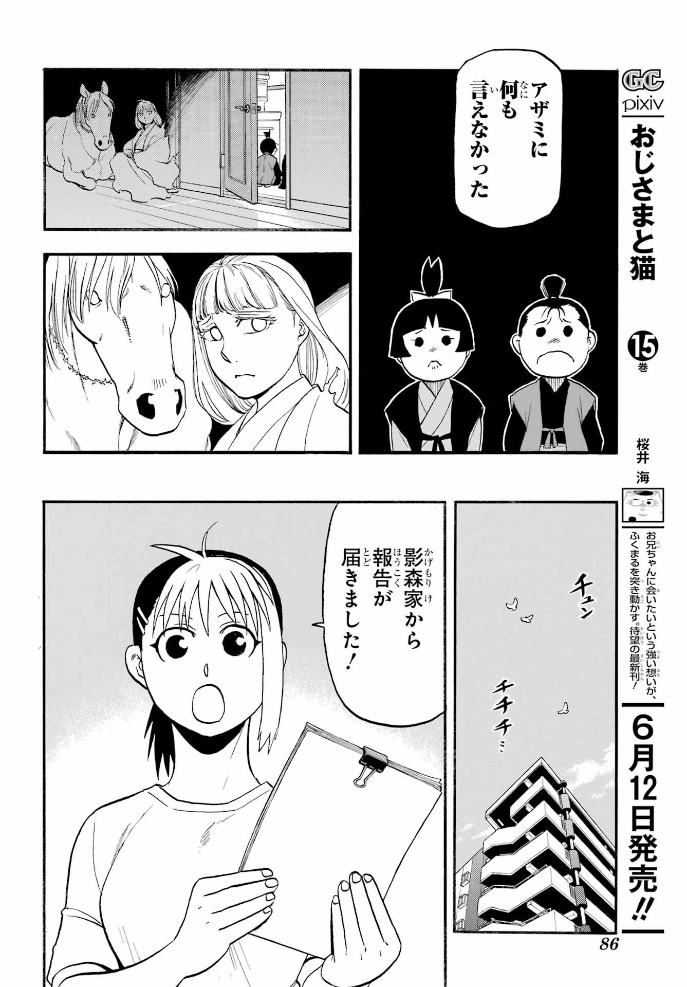 Yomi no Tsugai Chapter 41 26ページ