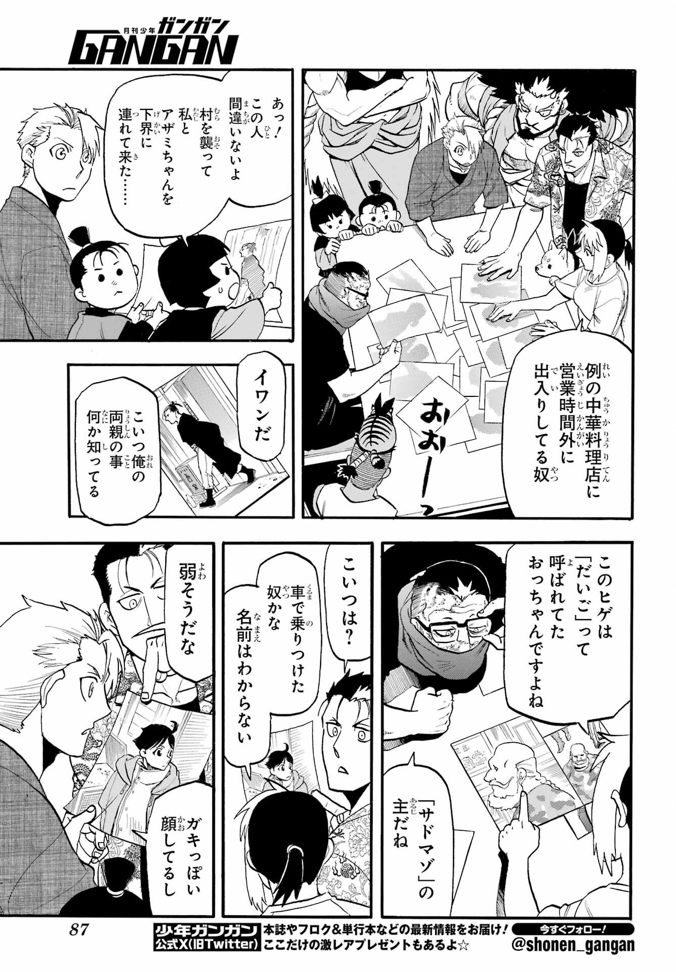 Yomi no Tsugai Chapter 41 27ページ