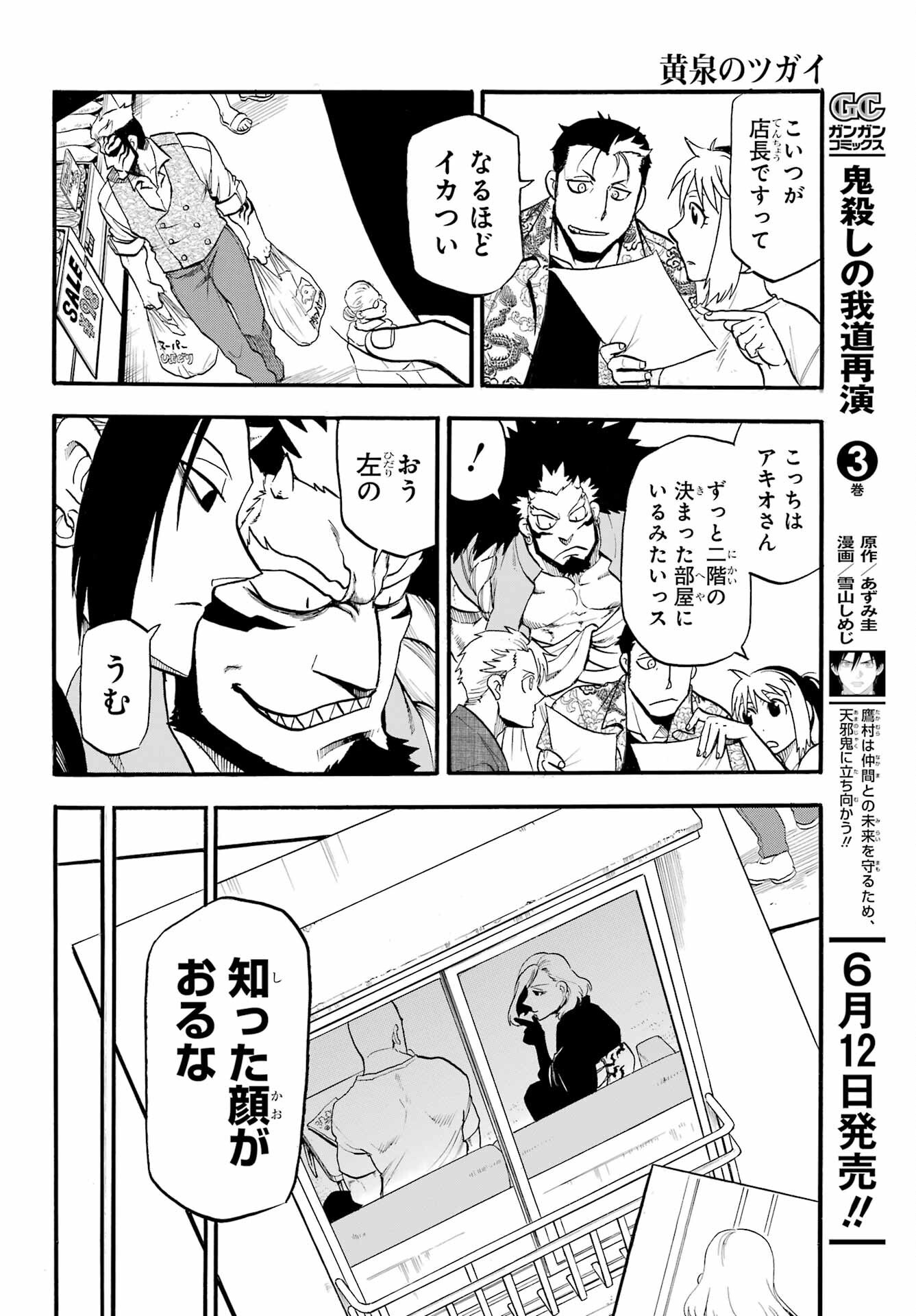 Yomi no Tsugai Chapter 41 28ページ