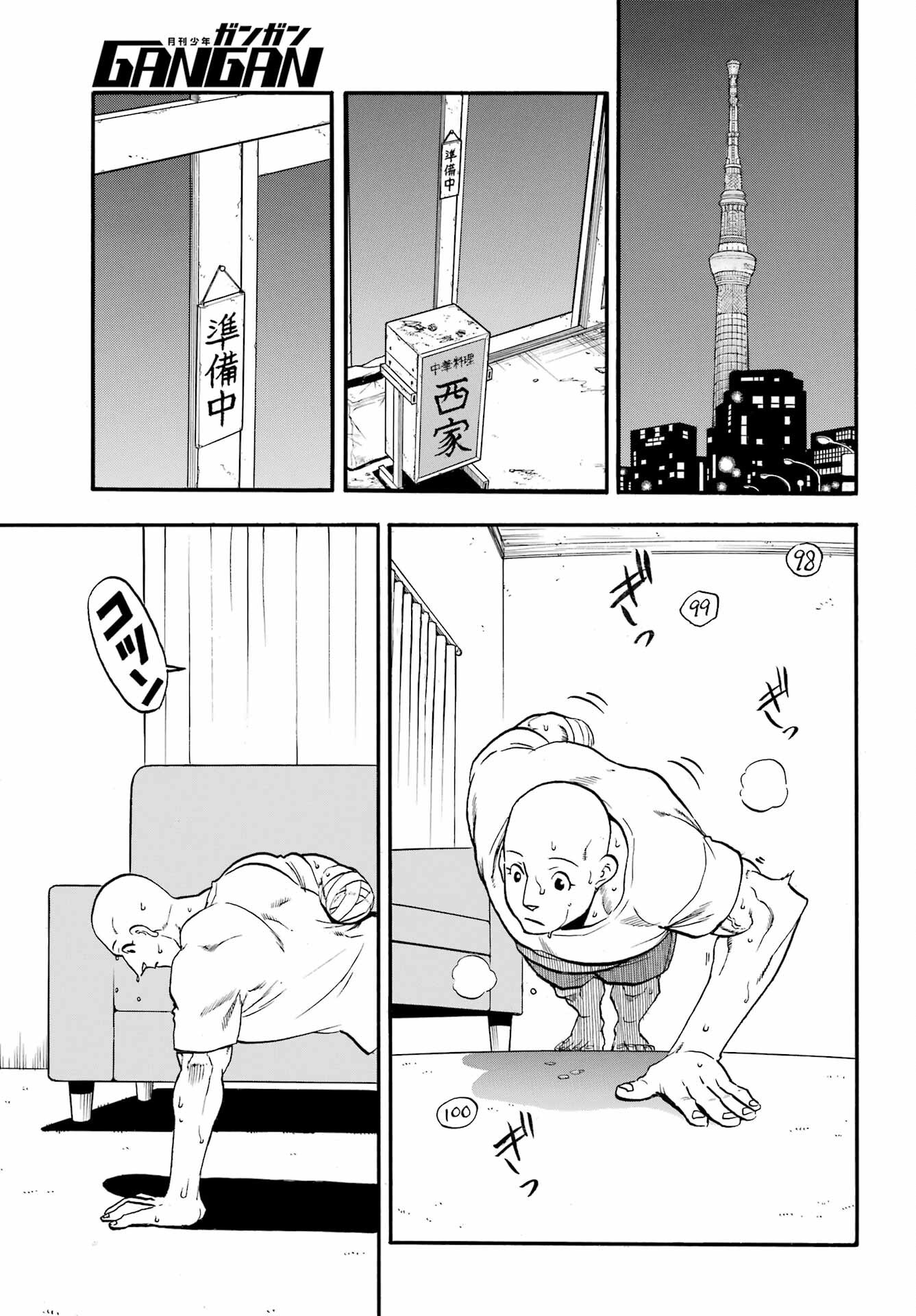 Yomi no Tsugai Chapter 41 29ページ
