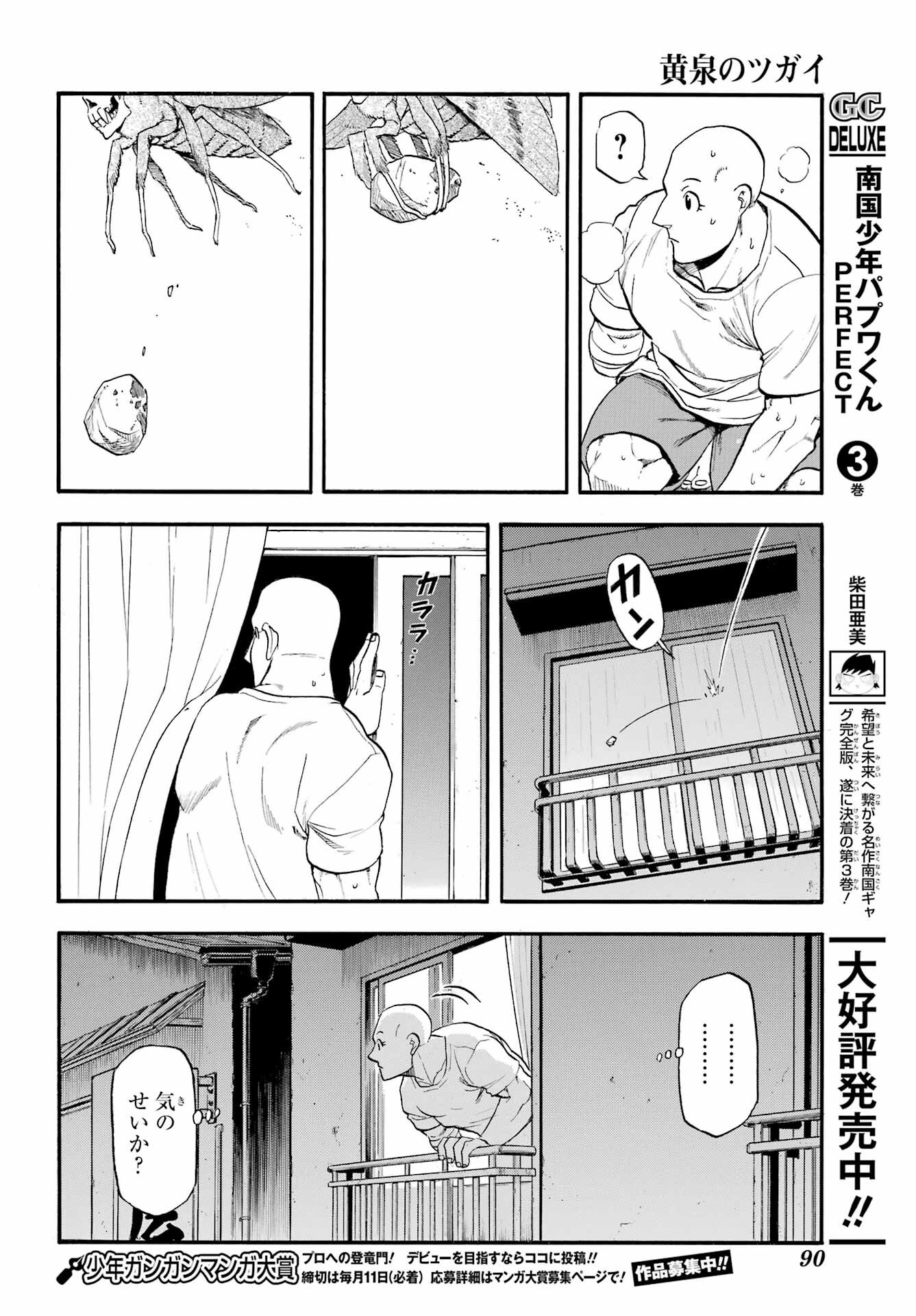 Yomi no Tsugai Chapter 41 30ページ