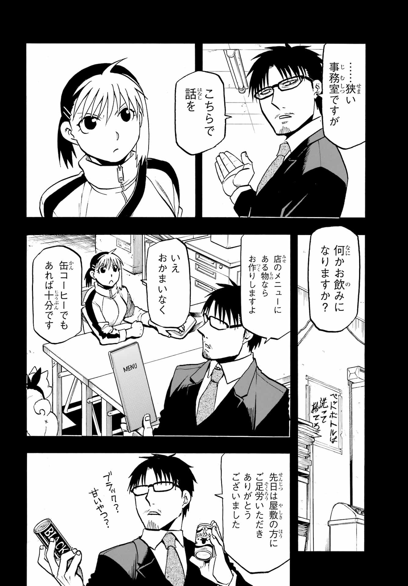 Yomi no Tsugai Chapter 41 4ページ