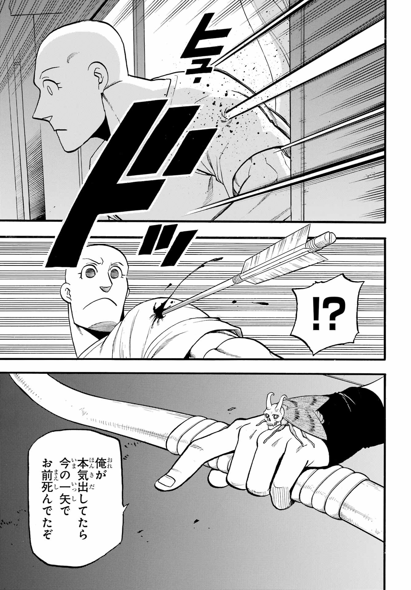 Yomi no Tsugai Chapter 41 31ページ