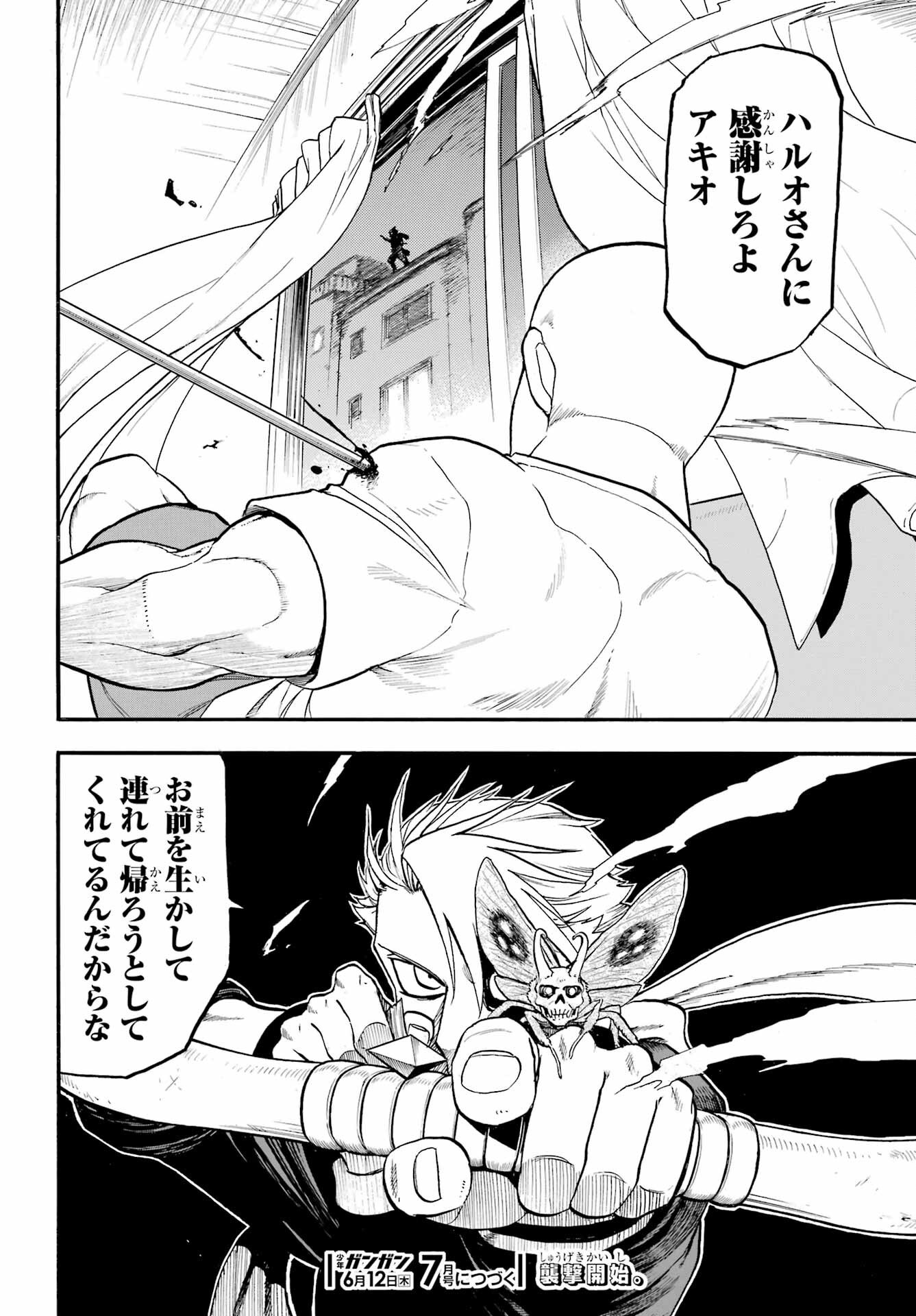 Yomi no Tsugai Chapter 41 32ページ