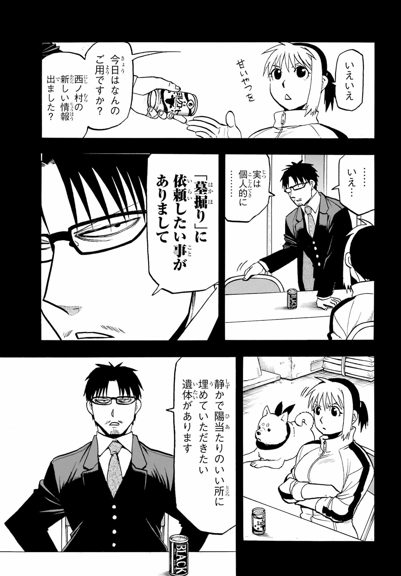 Yomi no Tsugai Chapter 41 5ページ